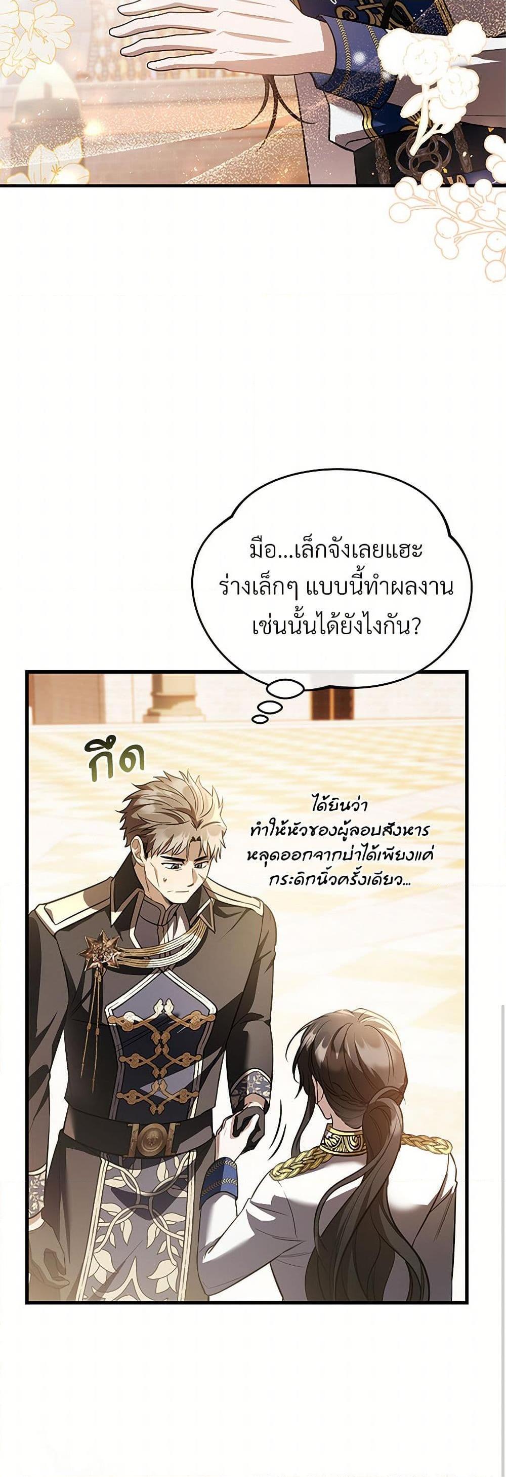 The Night Without Shadows ตอนที่ 63 16