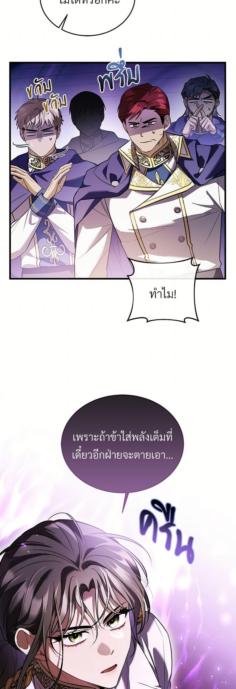 The Night Without Shadows ตอนที่ 63 20