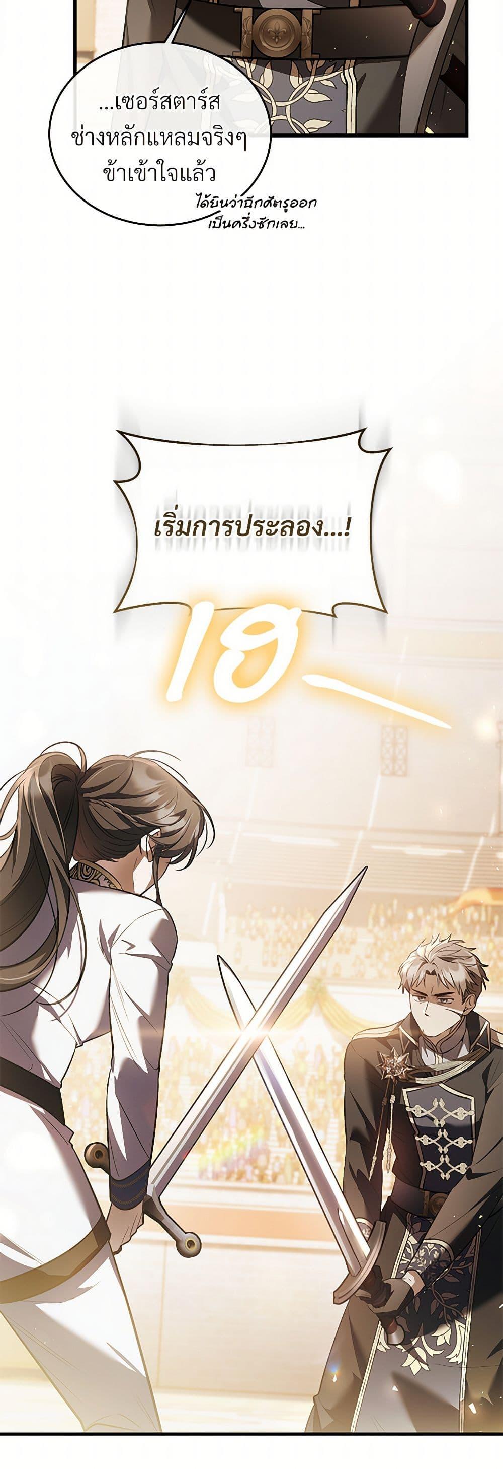 The Night Without Shadows ตอนที่ 63 22