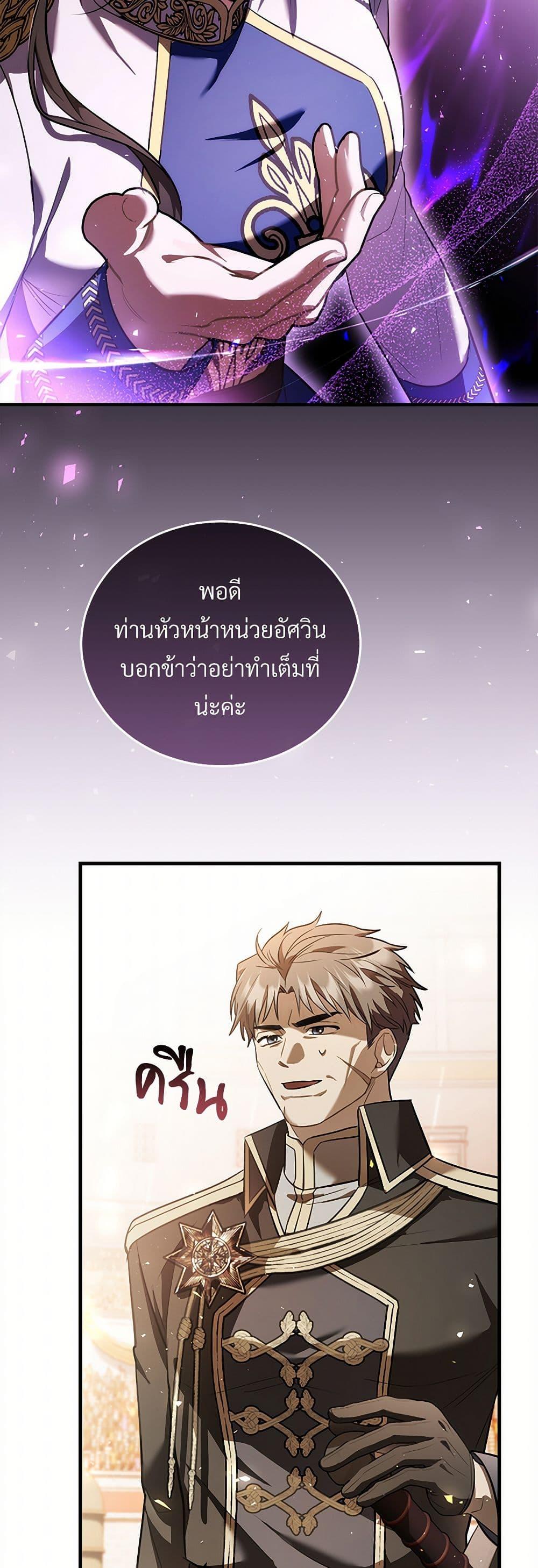 The Night Without Shadows ตอนที่ 63 21