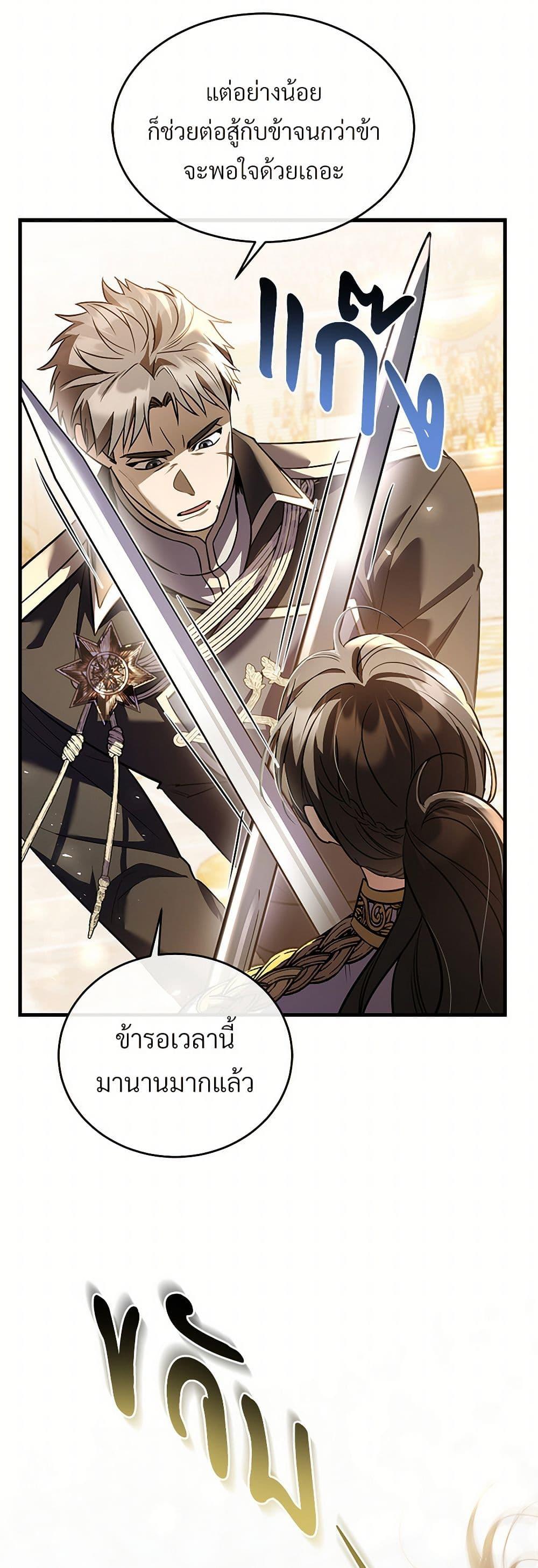 The Night Without Shadows ตอนที่ 63 25