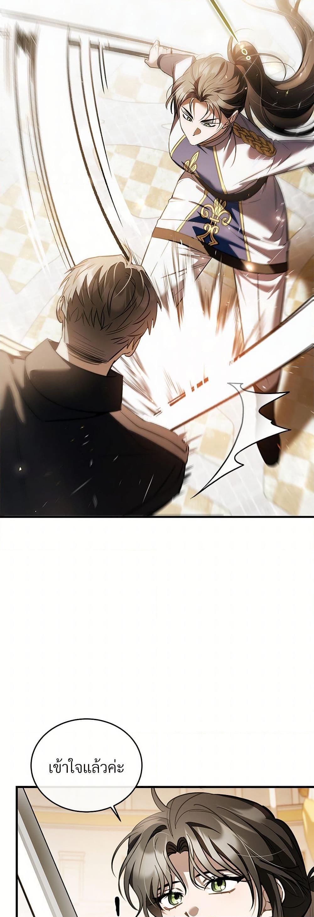 The Night Without Shadows ตอนที่ 63 26