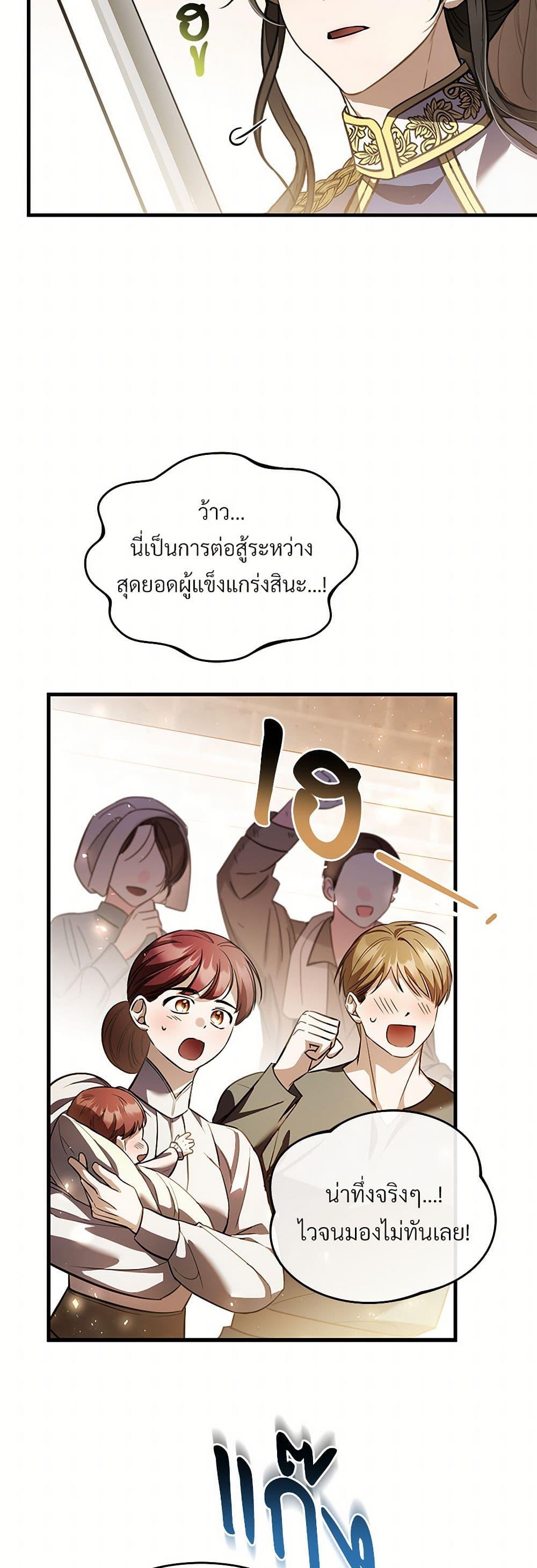 The Night Without Shadows ตอนที่ 63 27