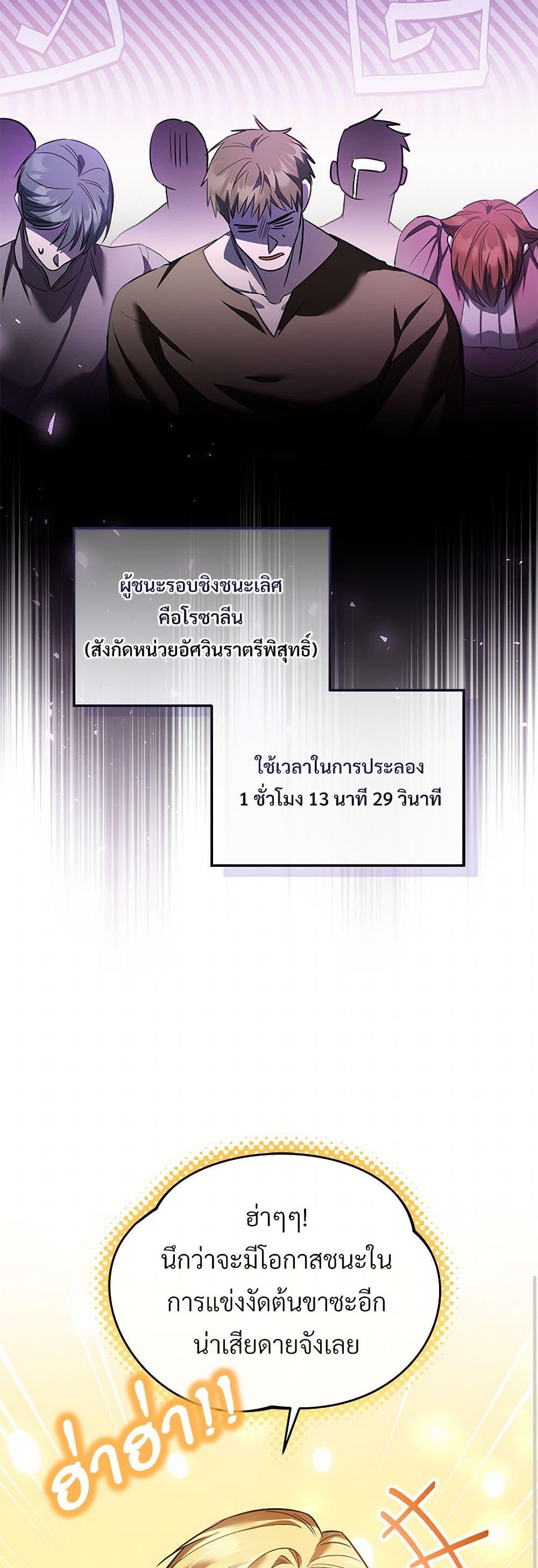 The Night Without Shadows ตอนที่ 63 30
