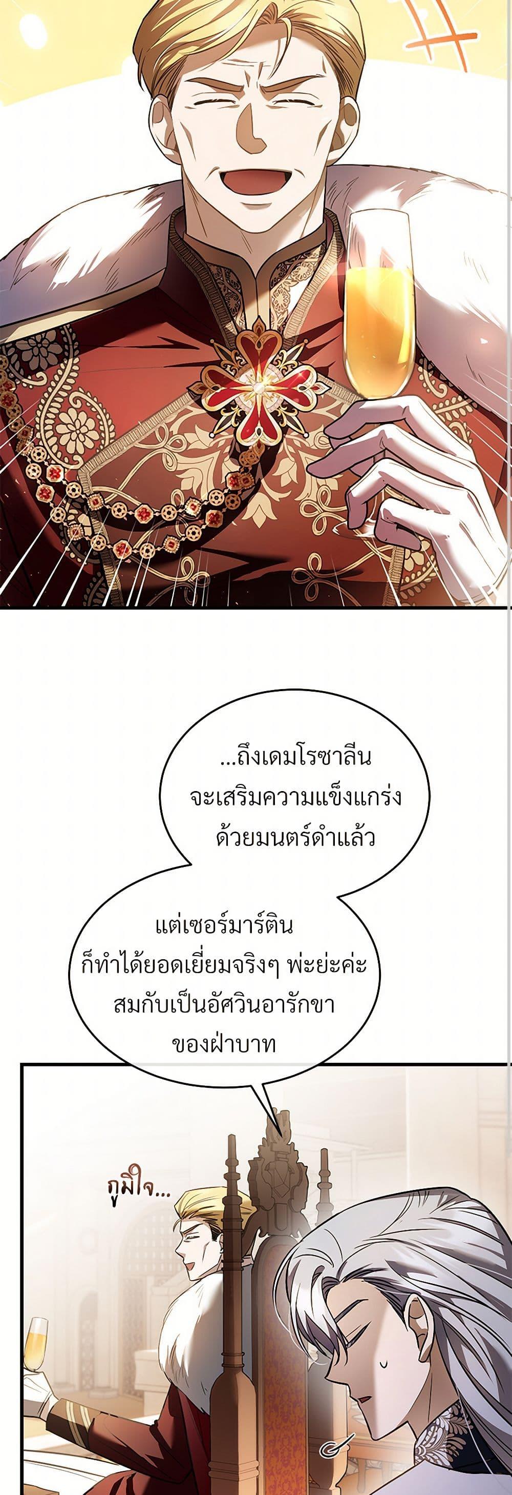 The Night Without Shadows ตอนที่ 63 31