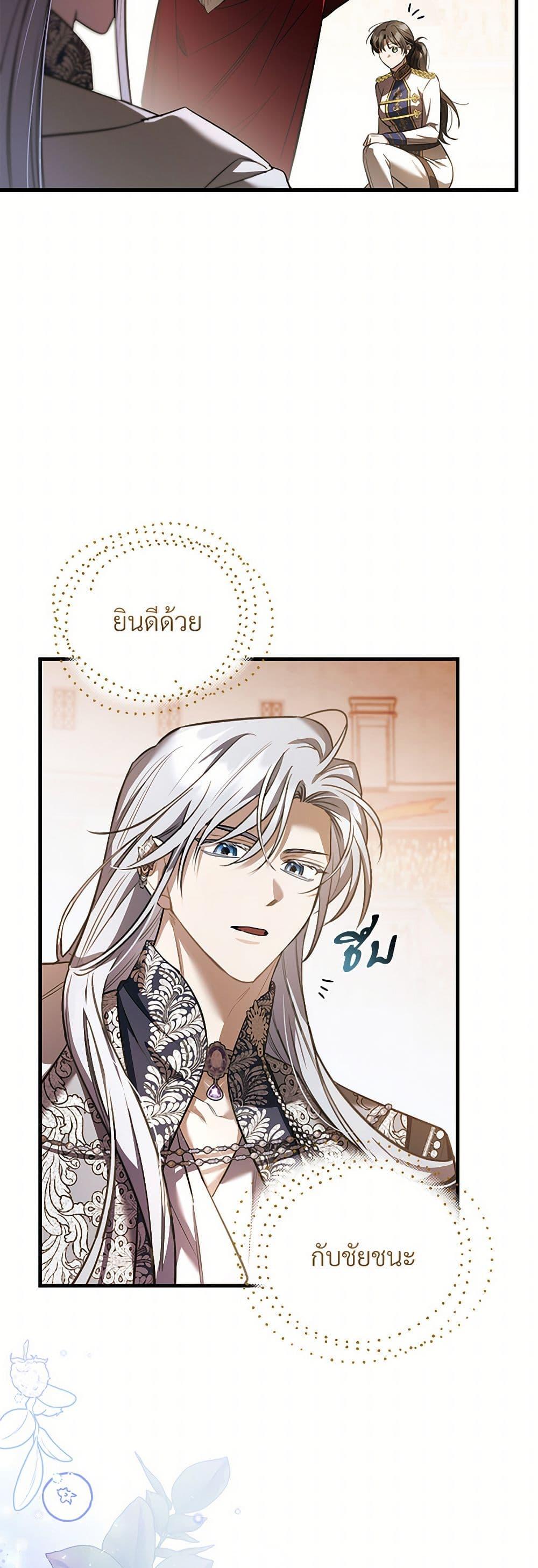 The Night Without Shadows ตอนที่ 63 36