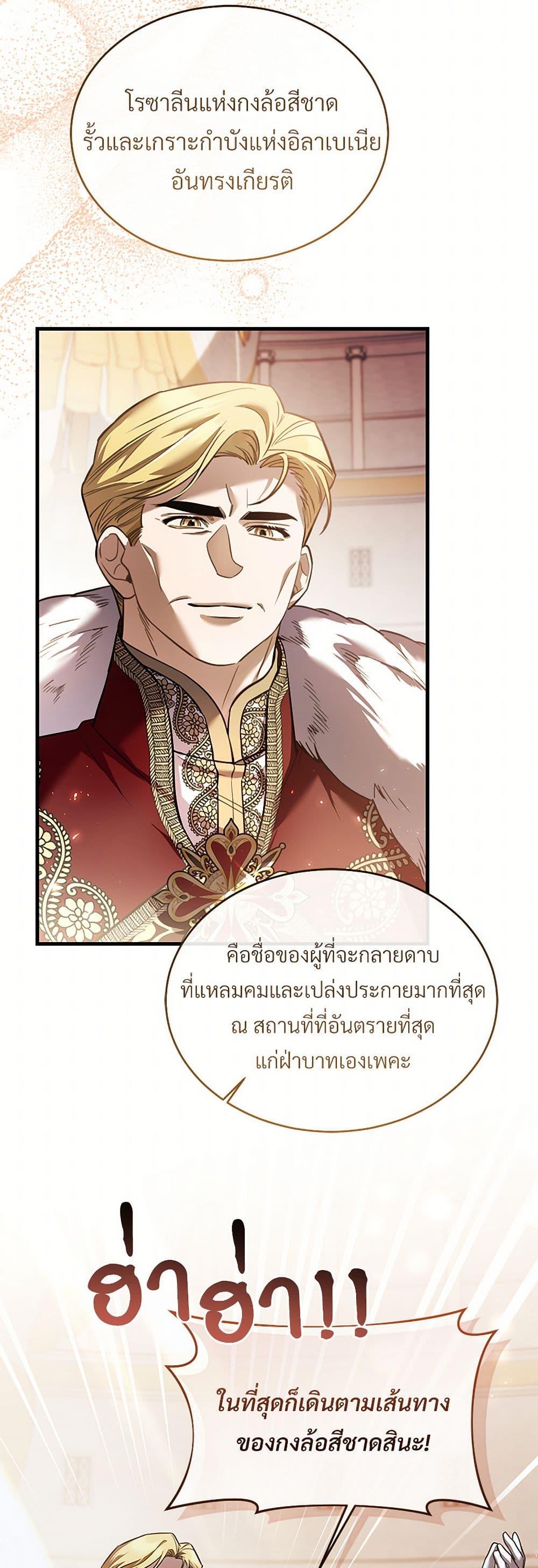 The Night Without Shadows ตอนที่ 63 43