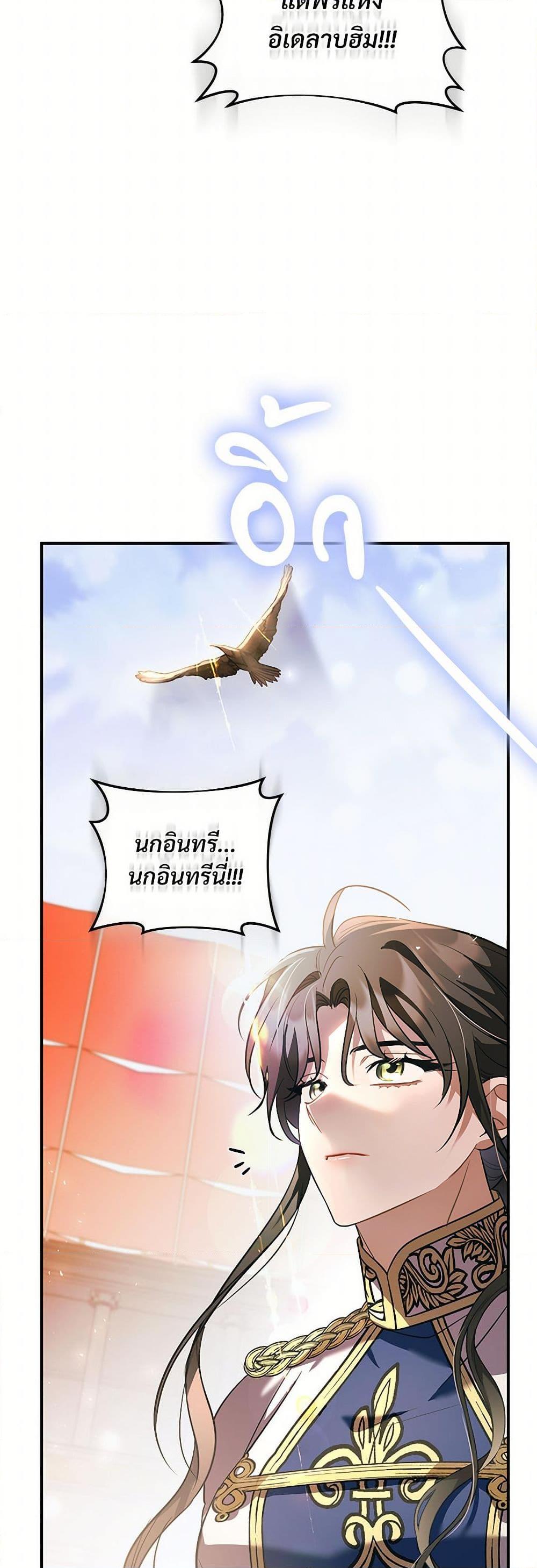 The Night Without Shadows ตอนที่ 63 45