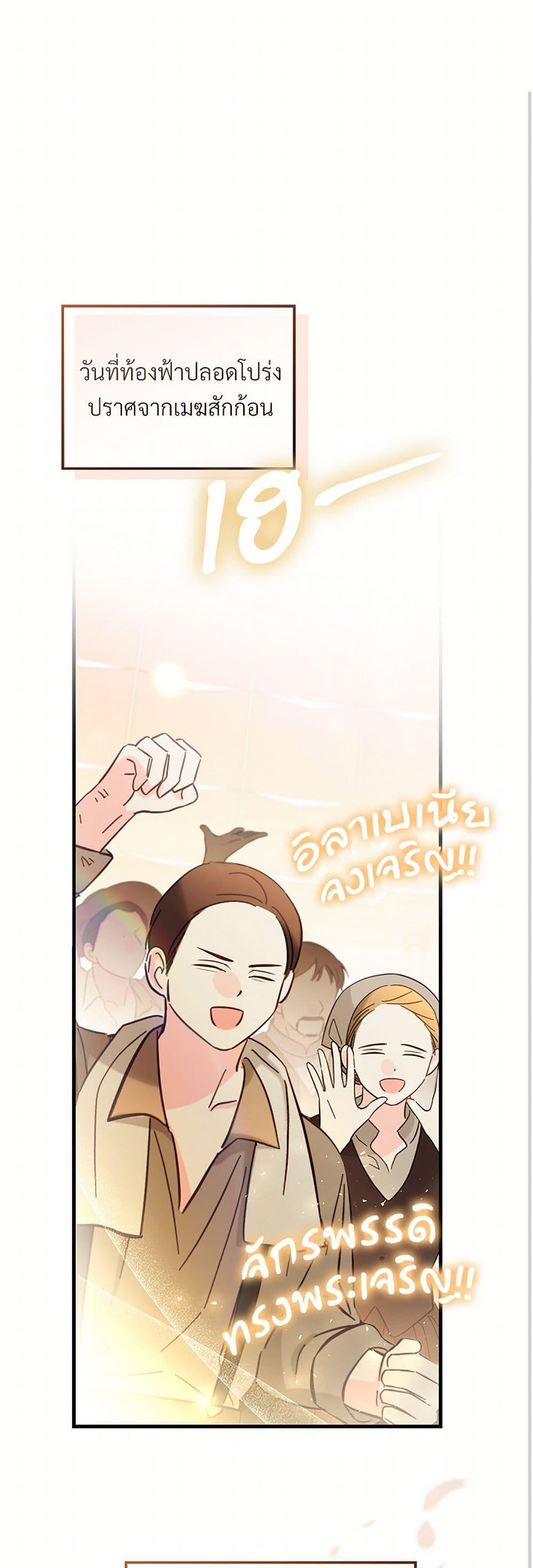 The Night Without Shadows ตอนที่ 64 2
