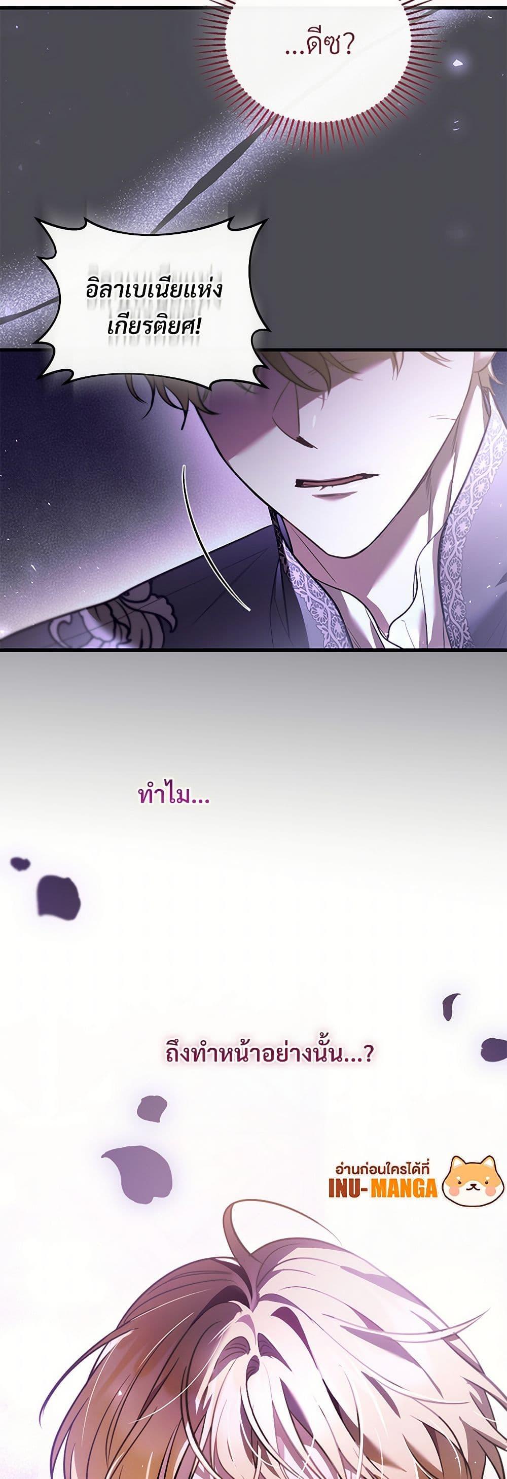 The Night Without Shadows ตอนที่ 63 50