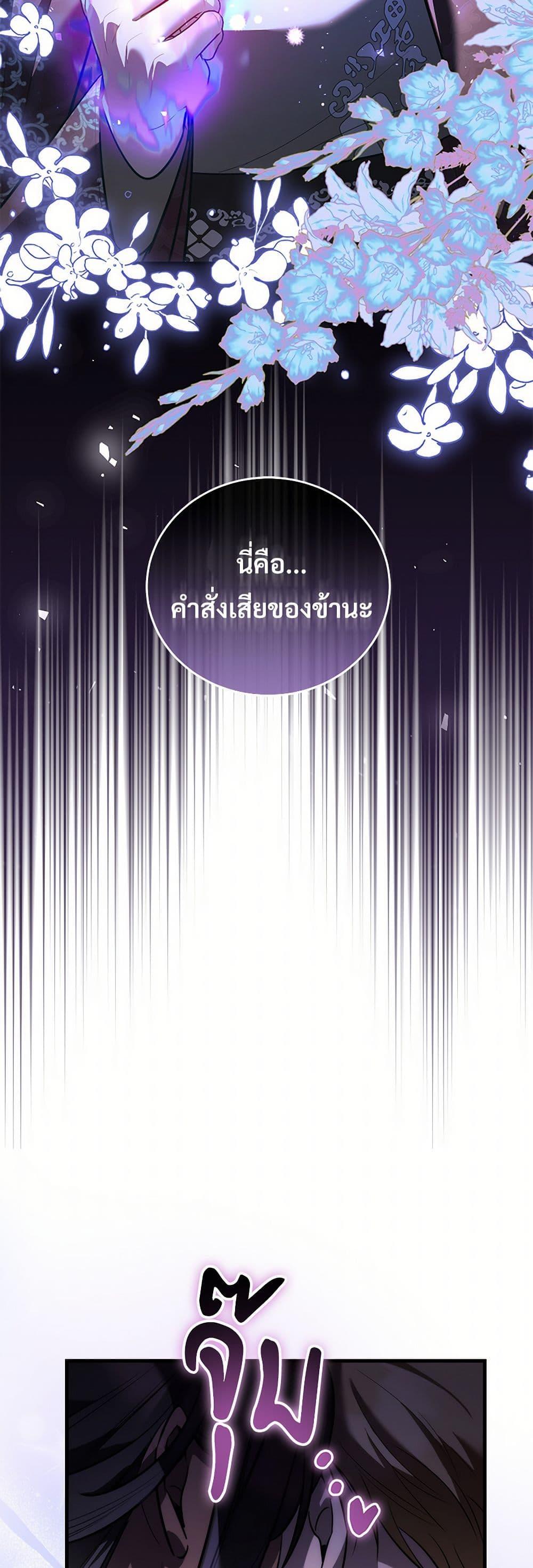 The Night Without Shadows ตอนที่ 64 21