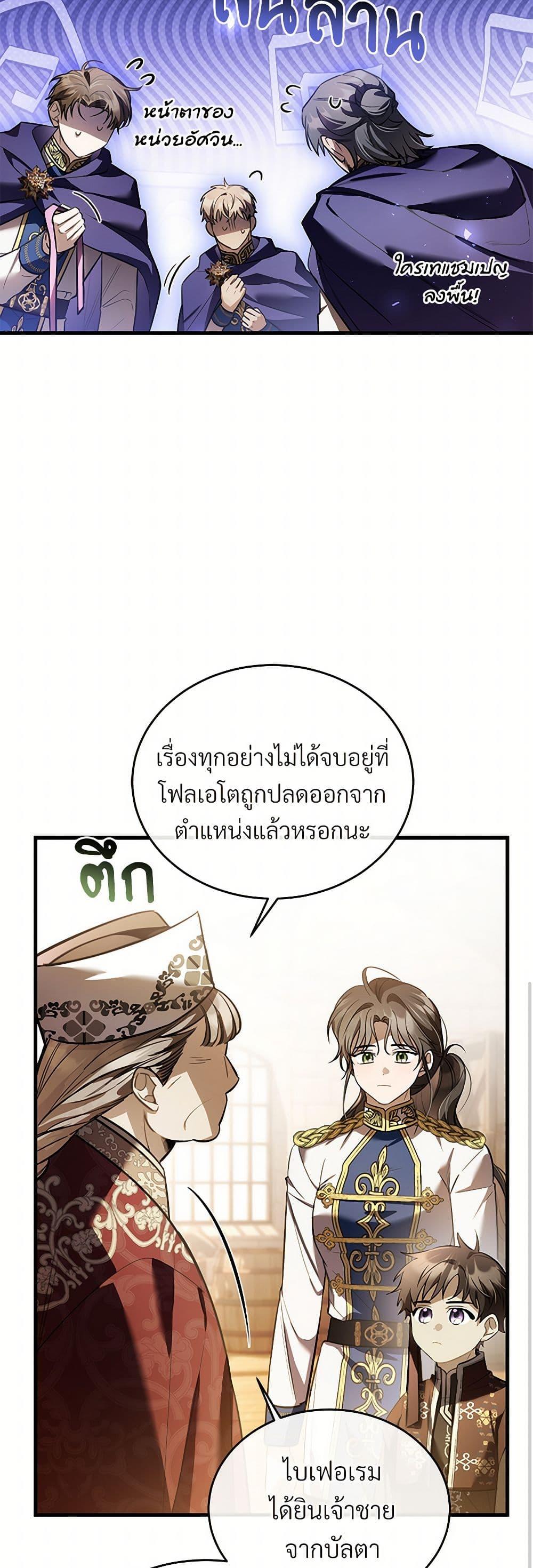 The Night Without Shadows ตอนที่ 64 16