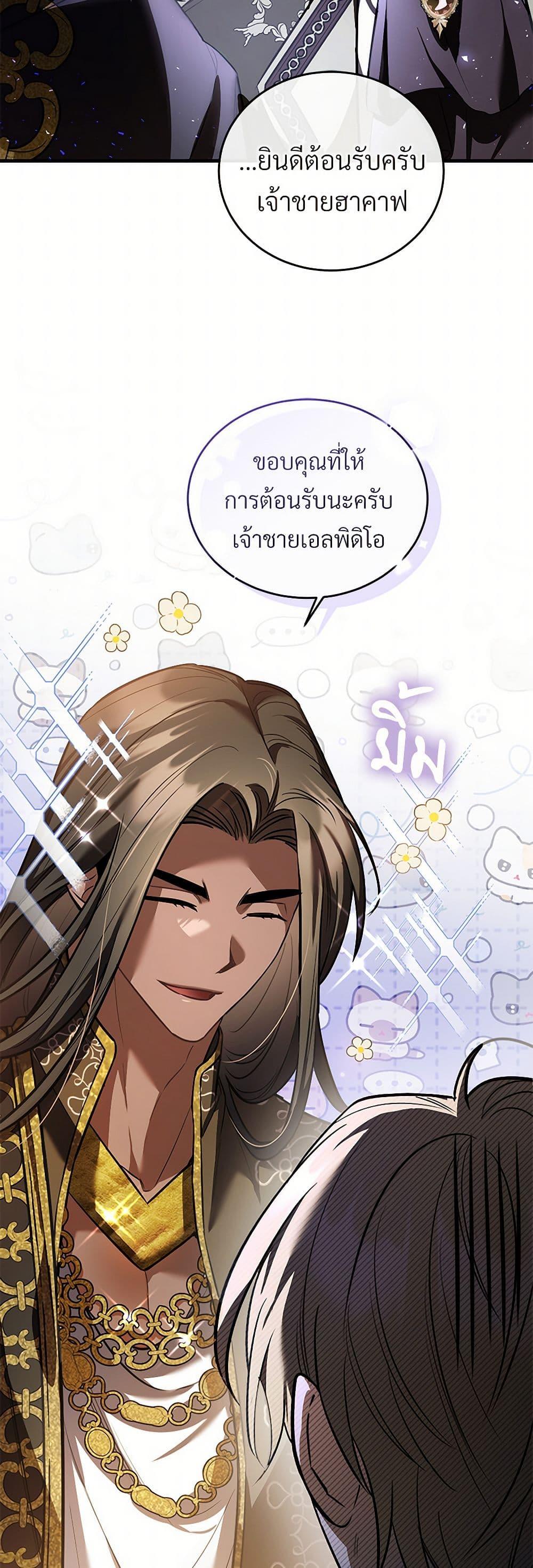 The Night Without Shadows ตอนที่ 64 23