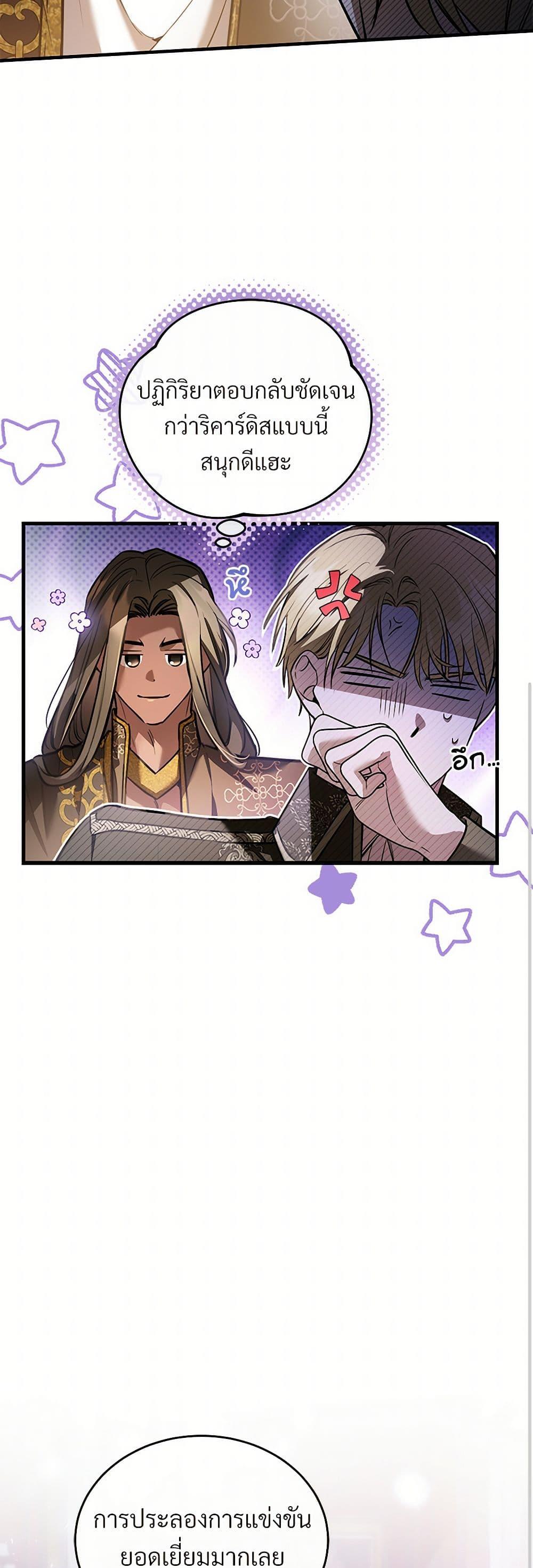 The Night Without Shadows ตอนที่ 64 24