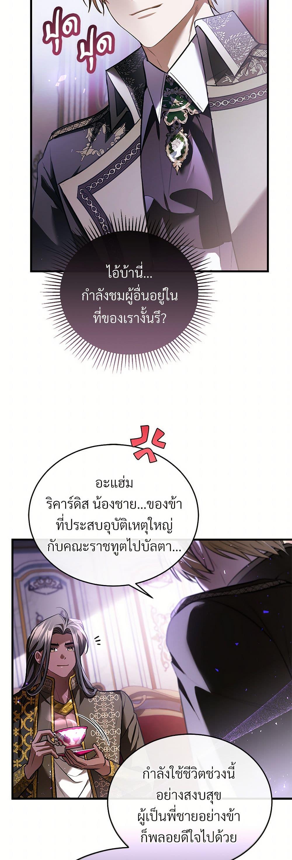 The Night Without Shadows ตอนที่ 64 26