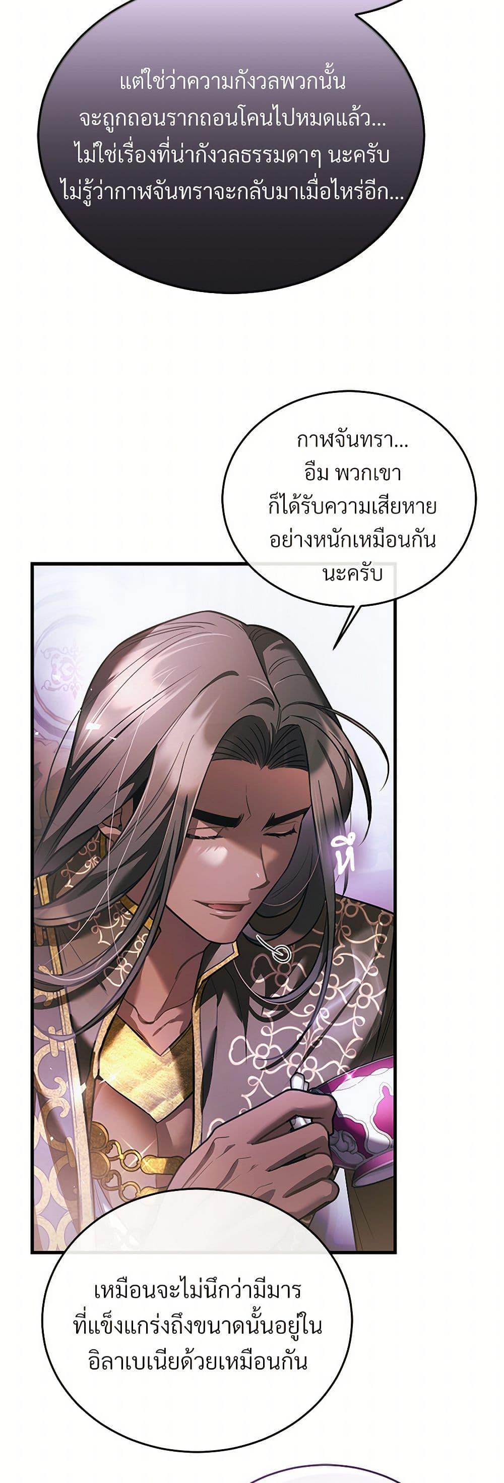 The Night Without Shadows ตอนที่ 64 27