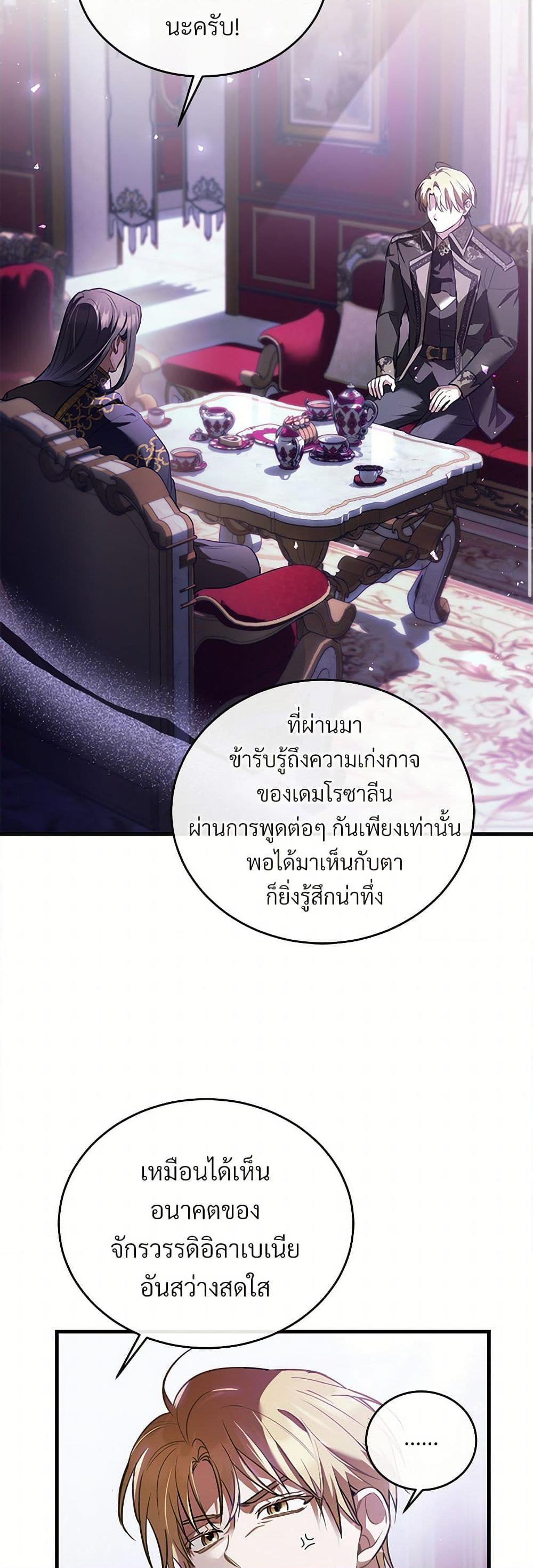 The Night Without Shadows ตอนที่ 64 25