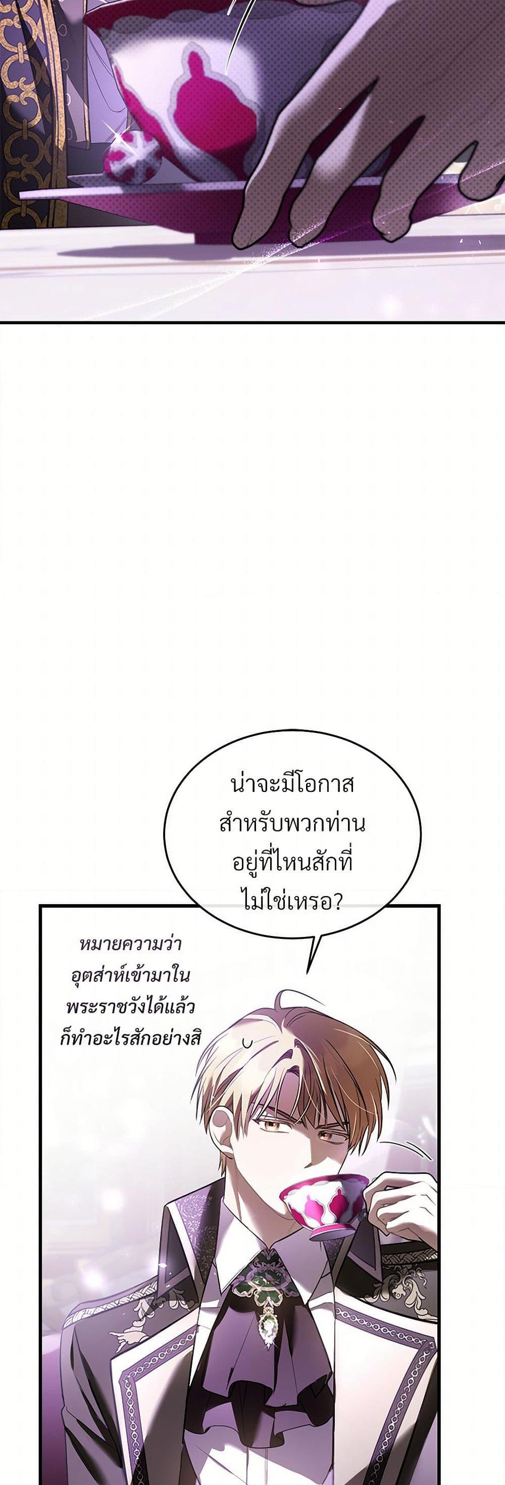 The Night Without Shadows ตอนที่ 64 30