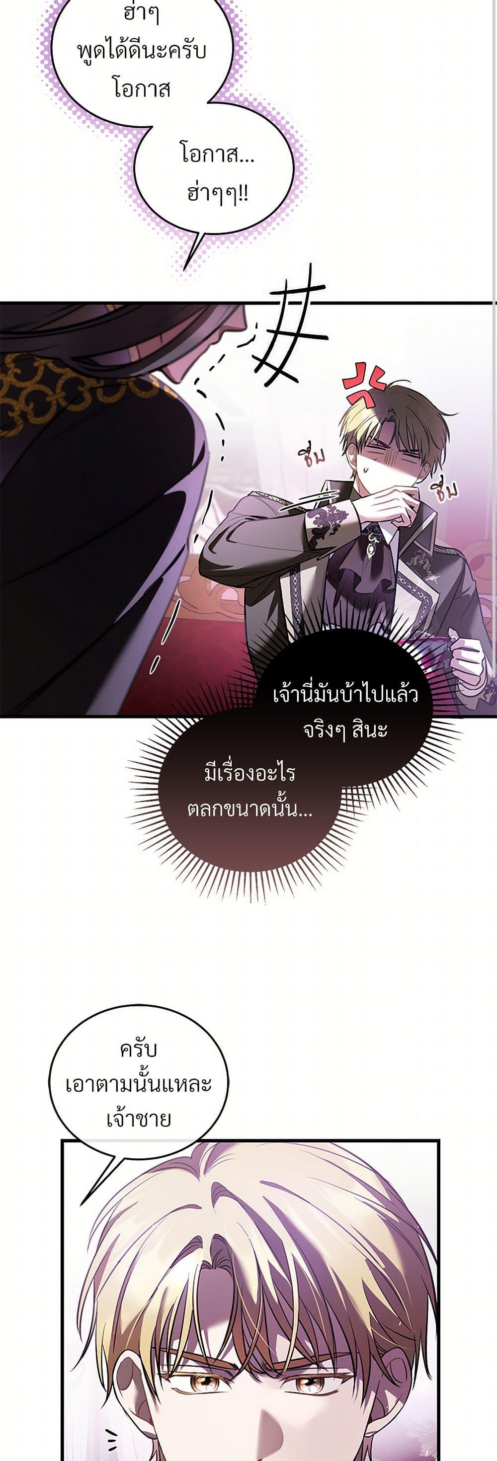 The Night Without Shadows ตอนที่ 64 32