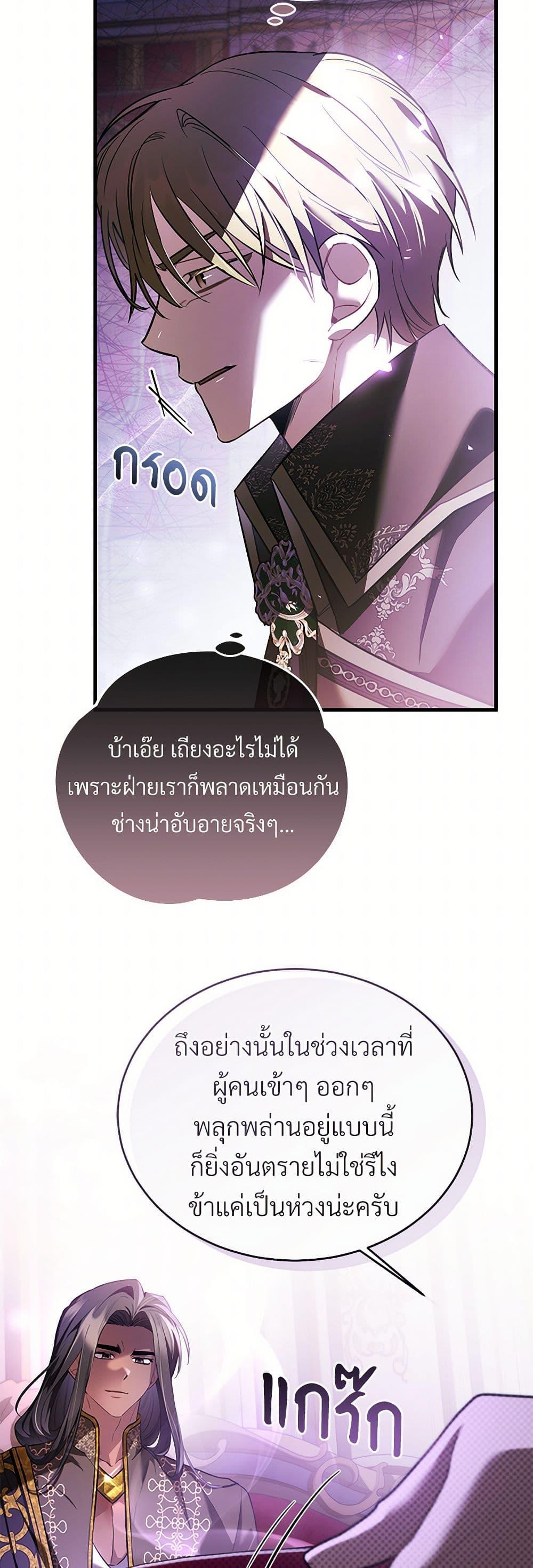 The Night Without Shadows ตอนที่ 64 29