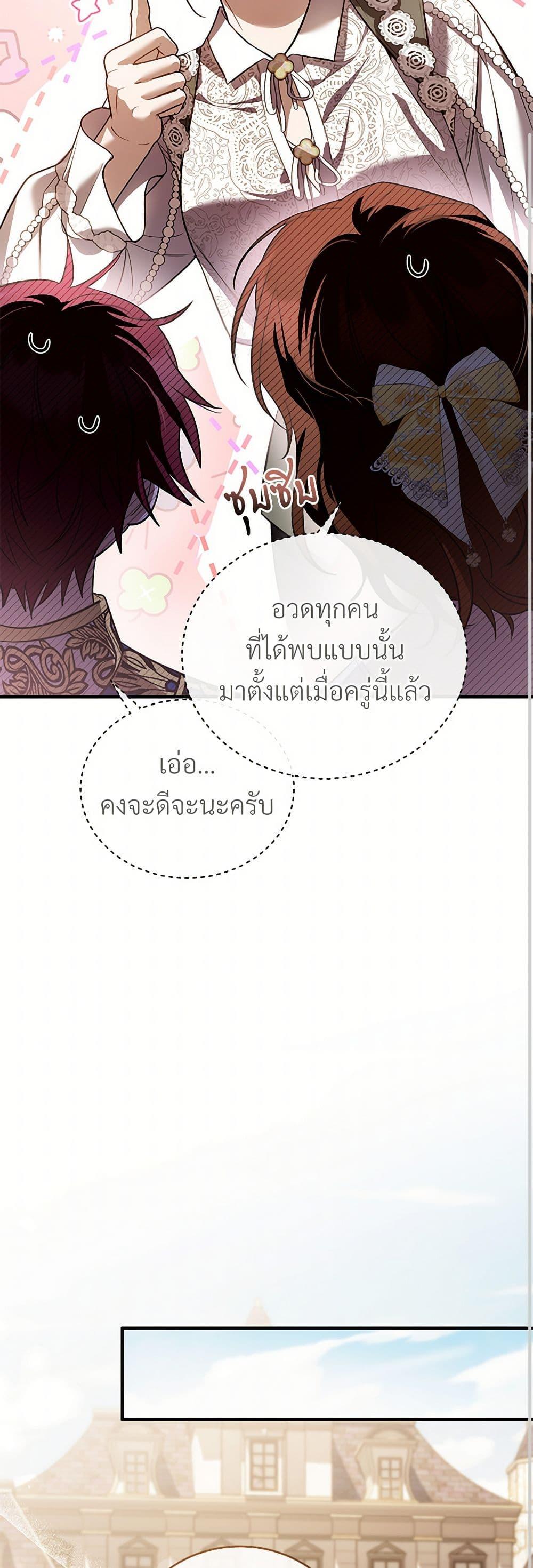 The Night Without Shadows ตอนที่ 64 39