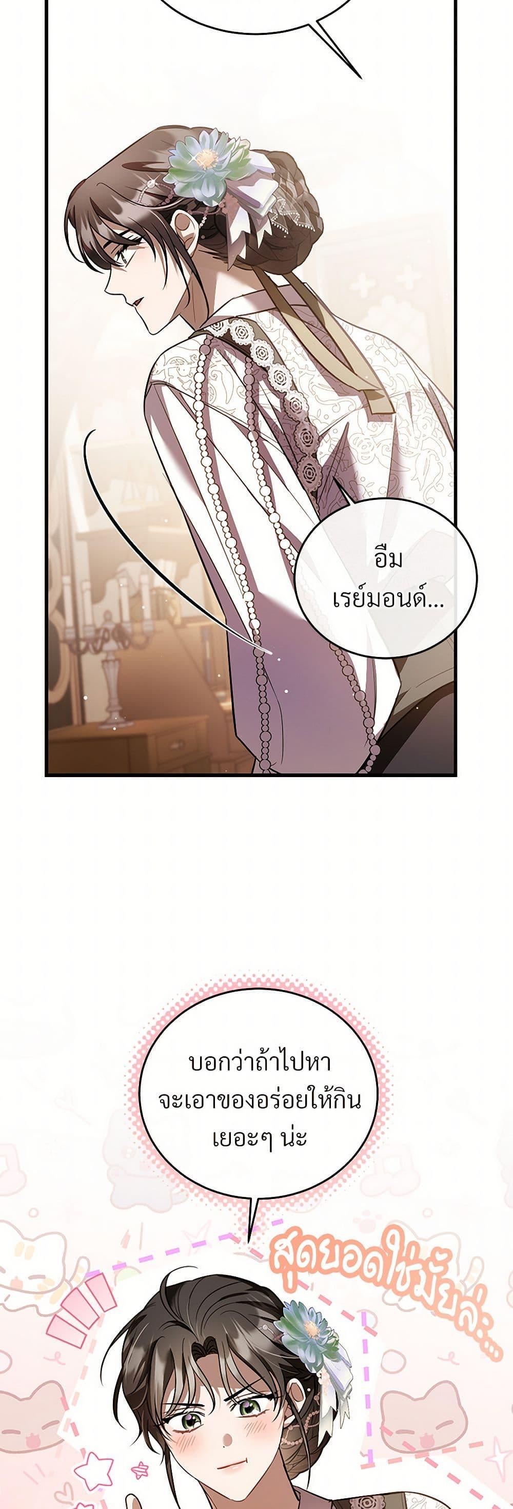 The Night Without Shadows ตอนที่ 64 38
