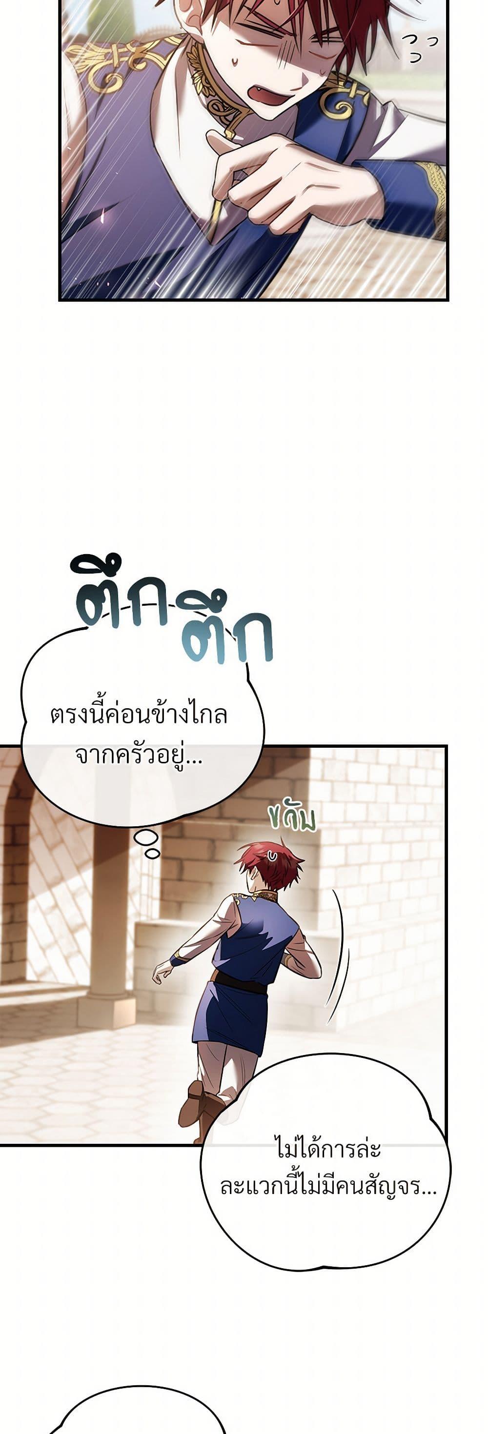 The Night Without Shadows ตอนที่ 64 43