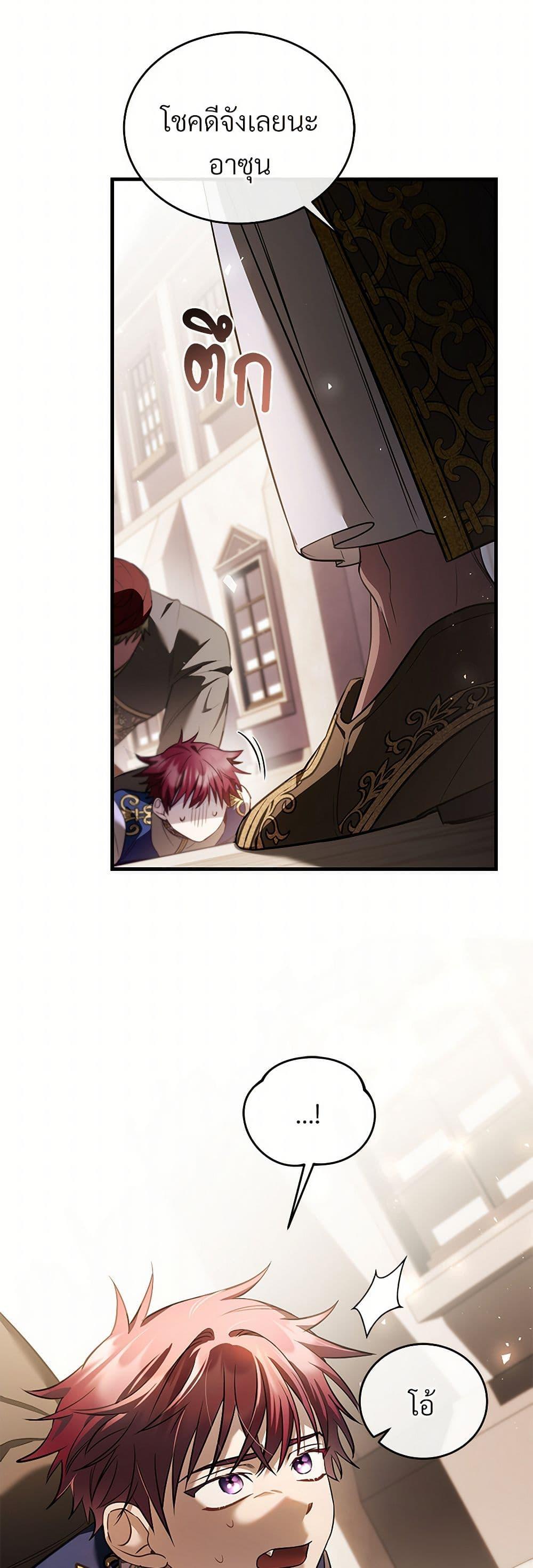 The Night Without Shadows ตอนที่ 64 48