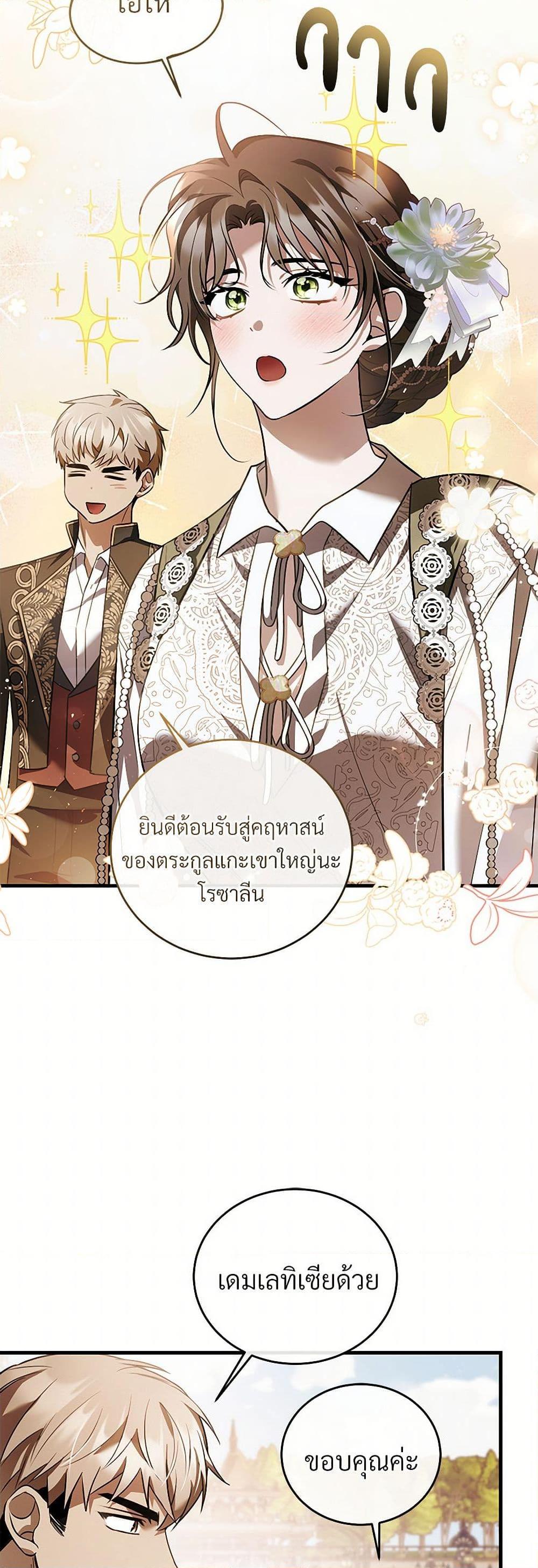 The Night Without Shadows ตอนที่ 65 3