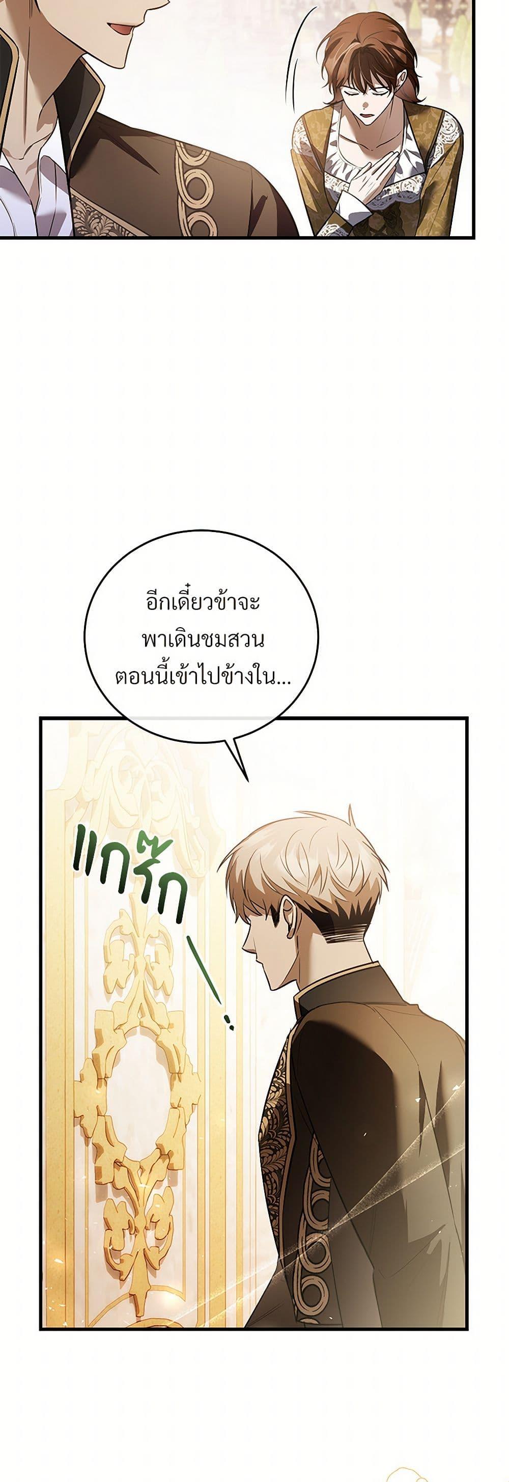 The Night Without Shadows ตอนที่ 65 4