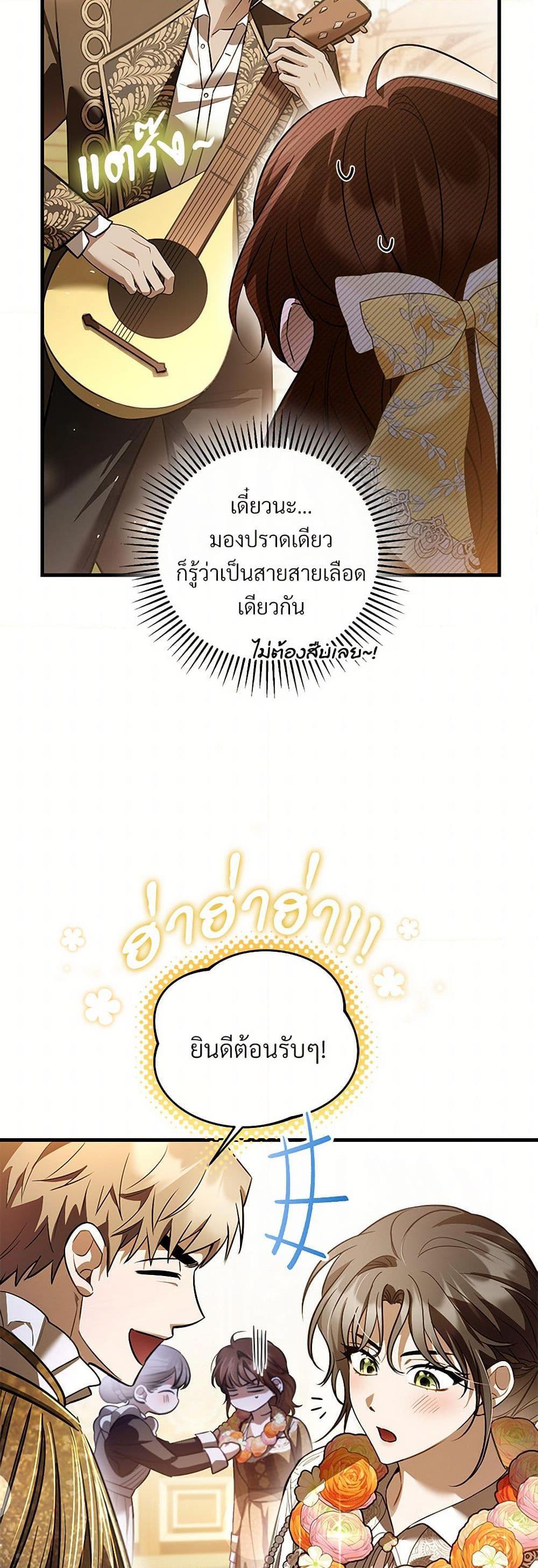 The Night Without Shadows ตอนที่ 65 12
