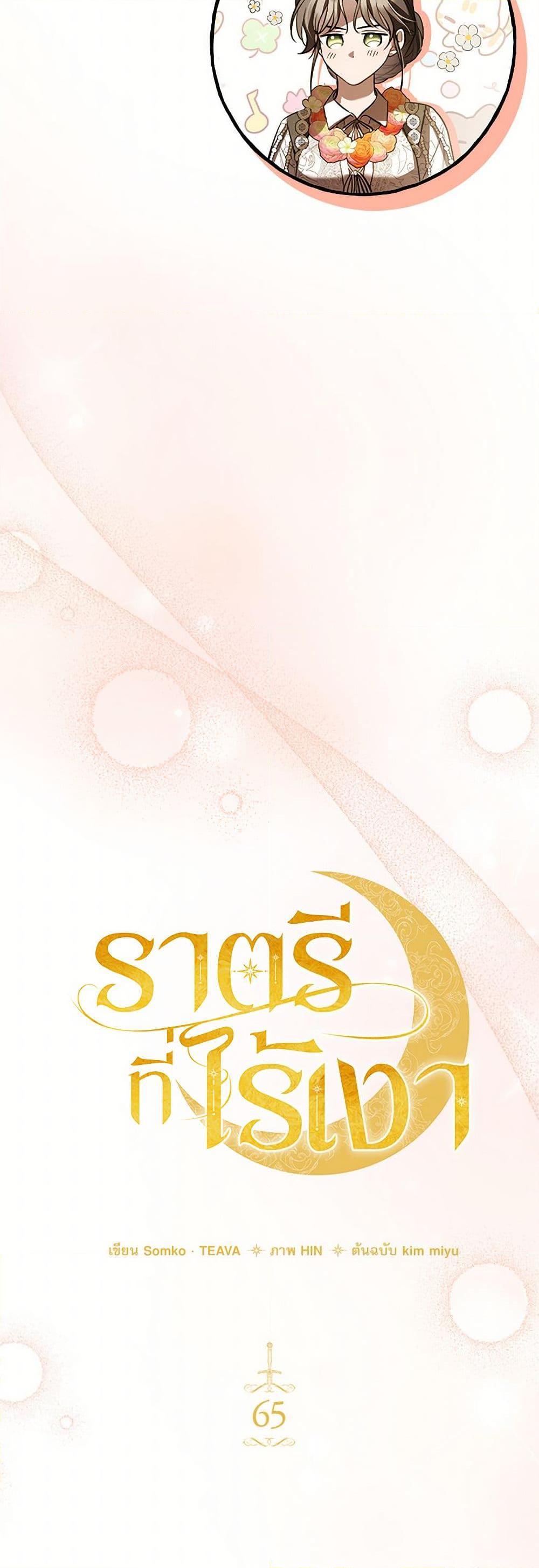 The Night Without Shadows ตอนที่ 65 14