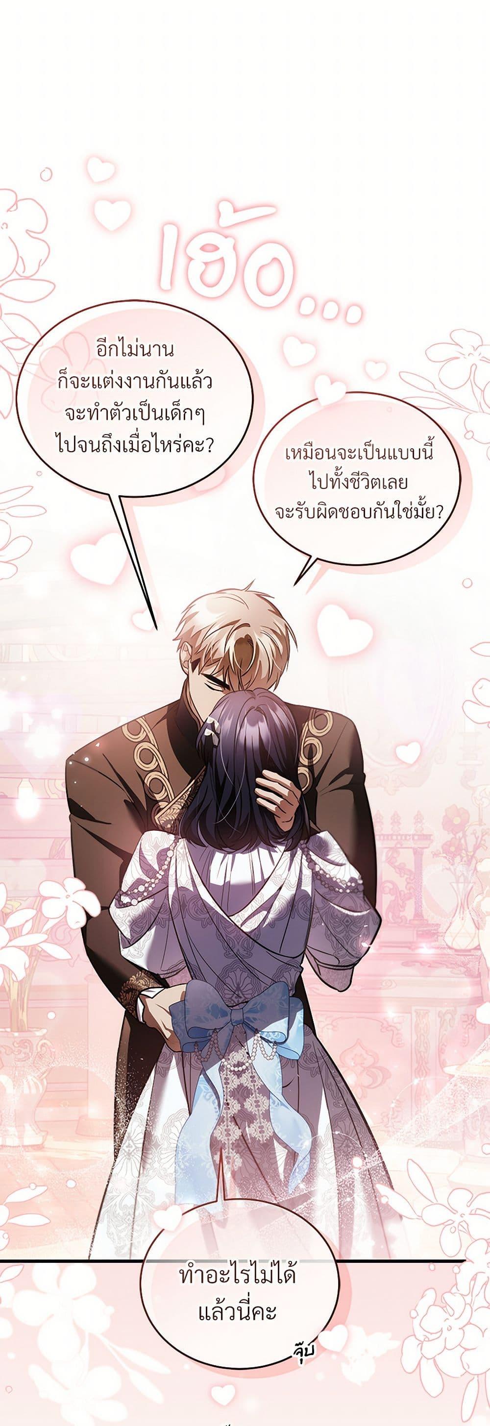 The Night Without Shadows ตอนที่ 65 19