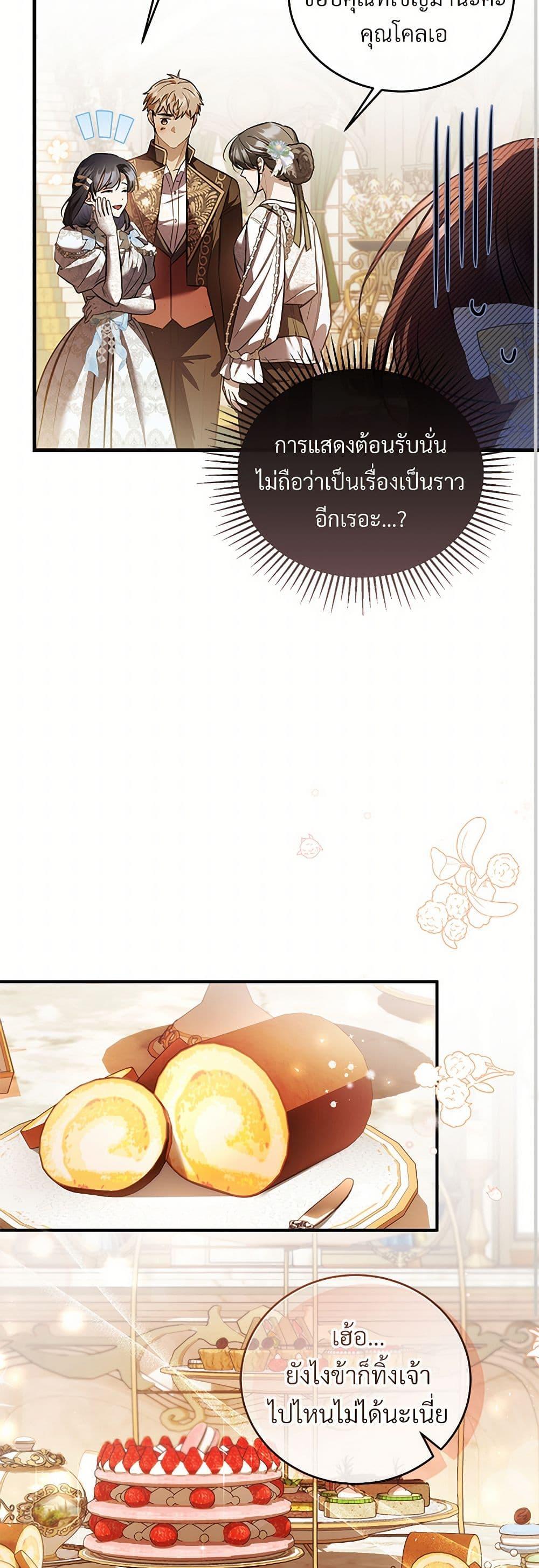 The Night Without Shadows ตอนที่ 65 17