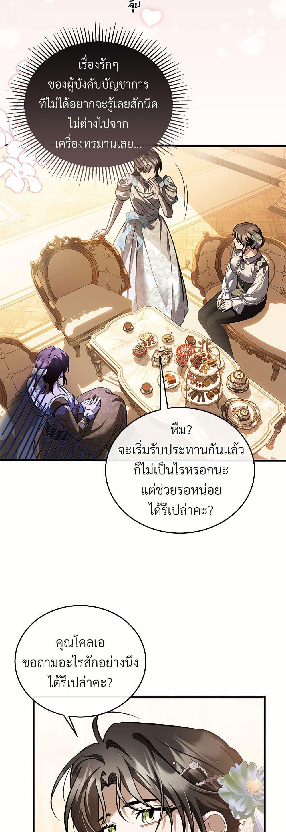The Night Without Shadows ตอนที่ 65 20