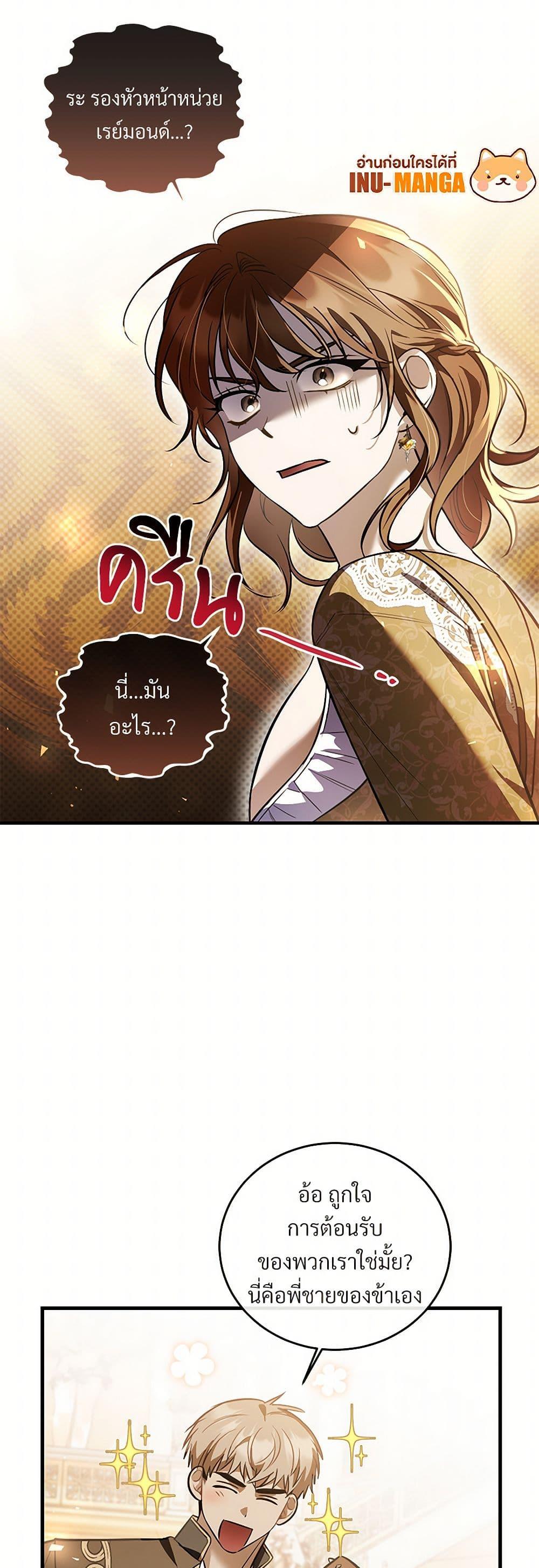 The Night Without Shadows ตอนที่ 65 11