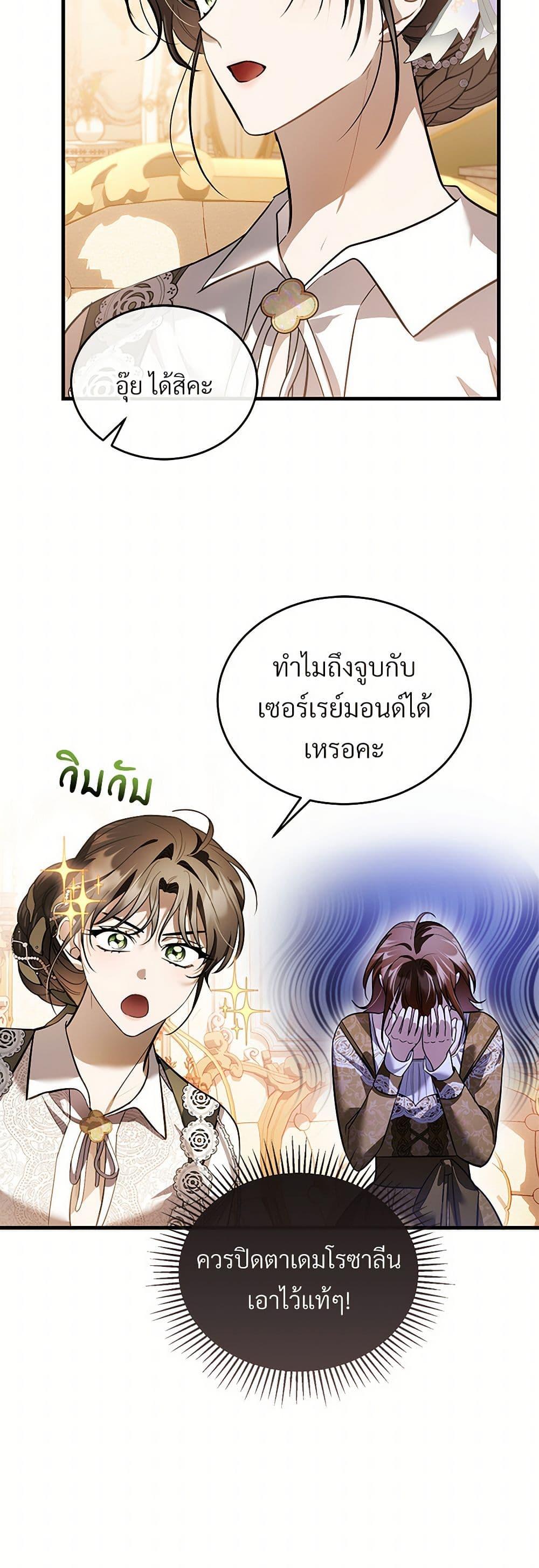 The Night Without Shadows ตอนที่ 65 21
