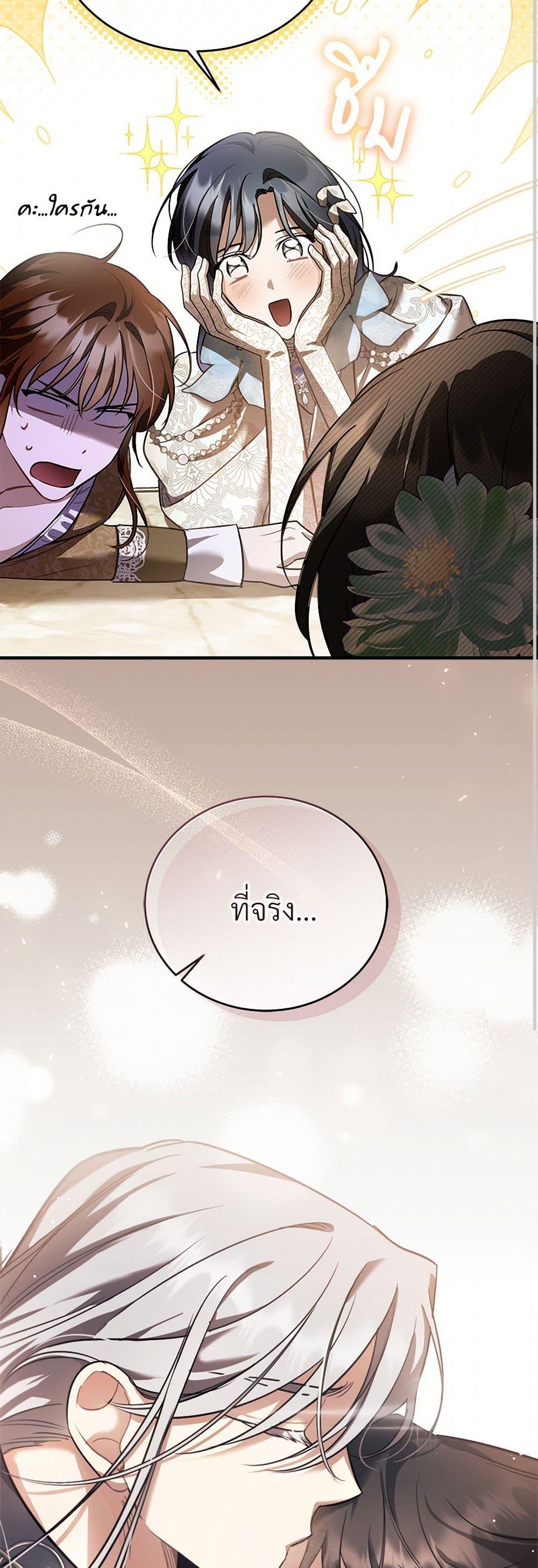 The Night Without Shadows ตอนที่ 65 25