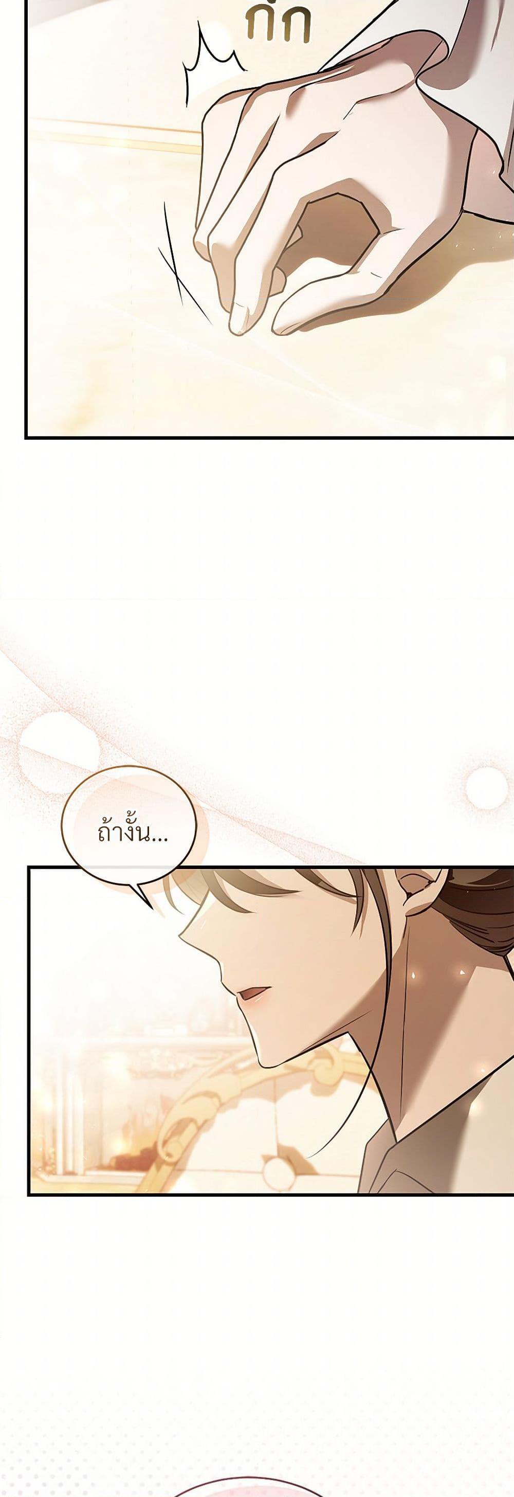 The Night Without Shadows ตอนที่ 65 23