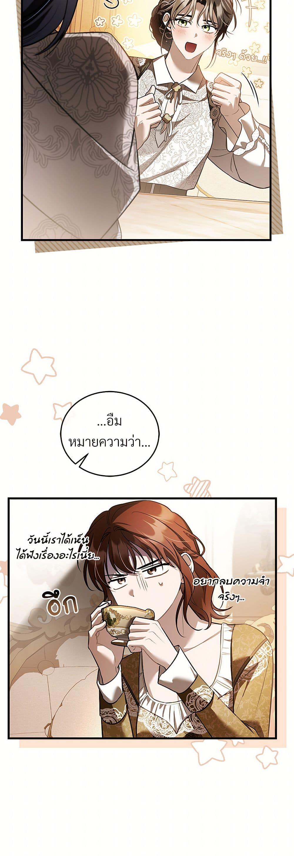 The Night Without Shadows ตอนที่ 65 28