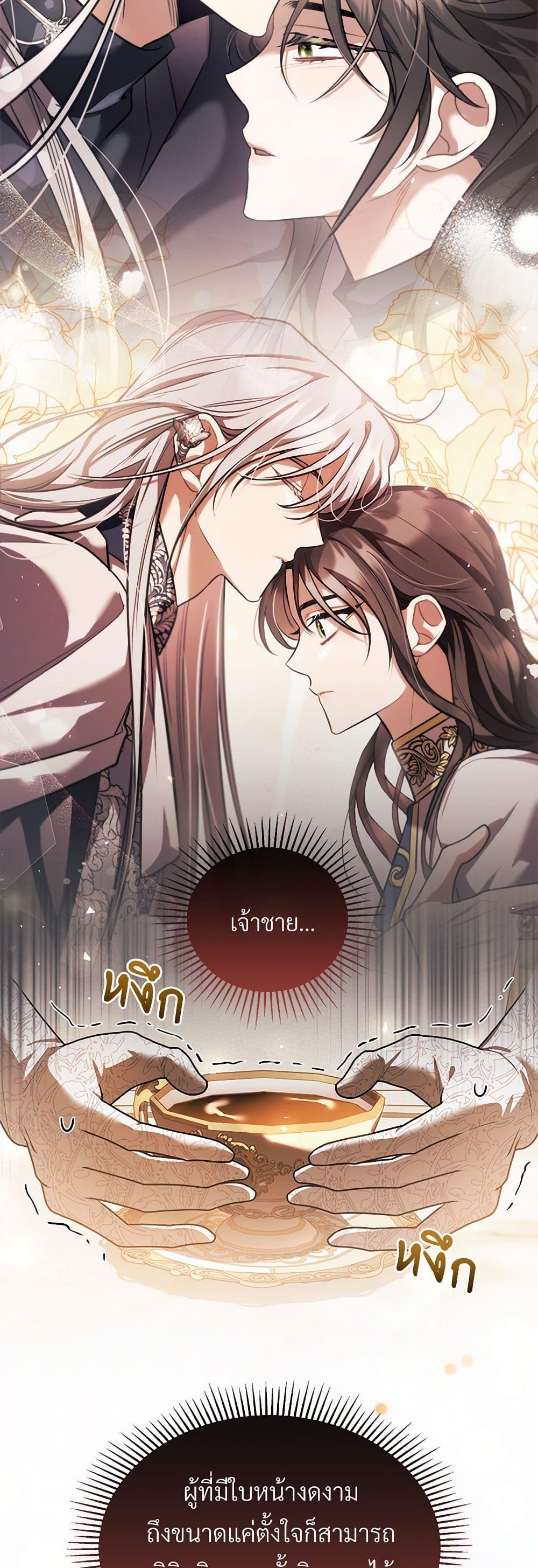 The Night Without Shadows ตอนที่ 65 26