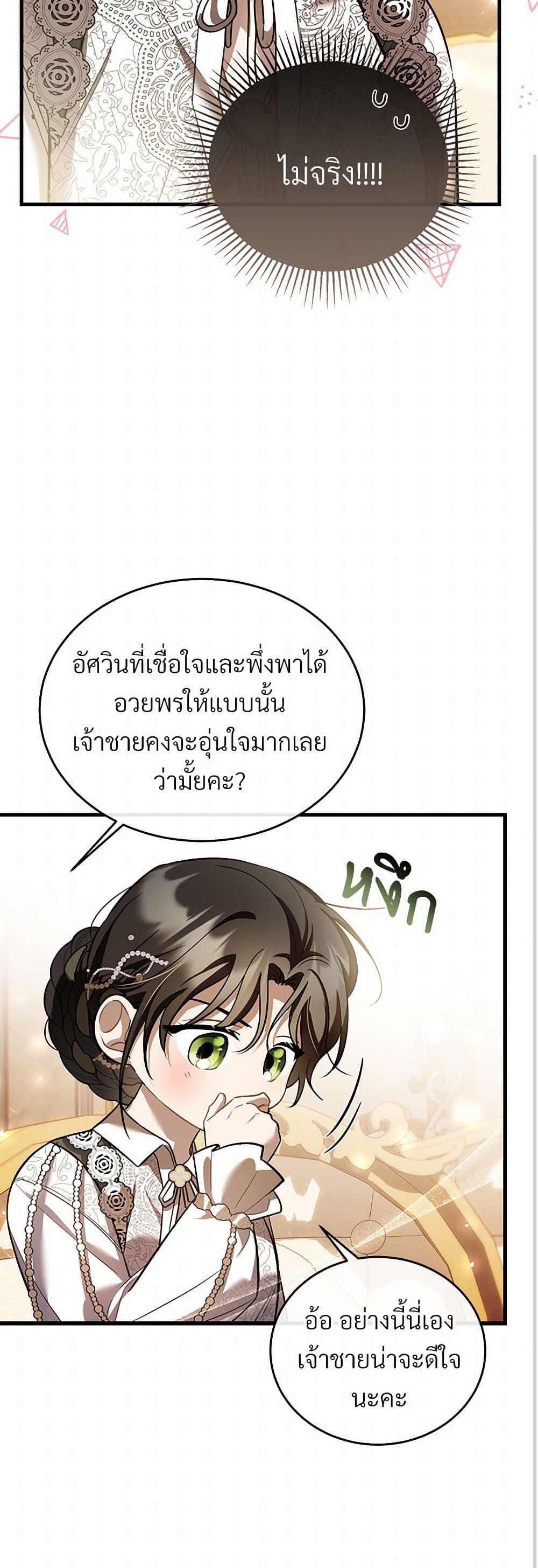 The Night Without Shadows ตอนที่ 65 32