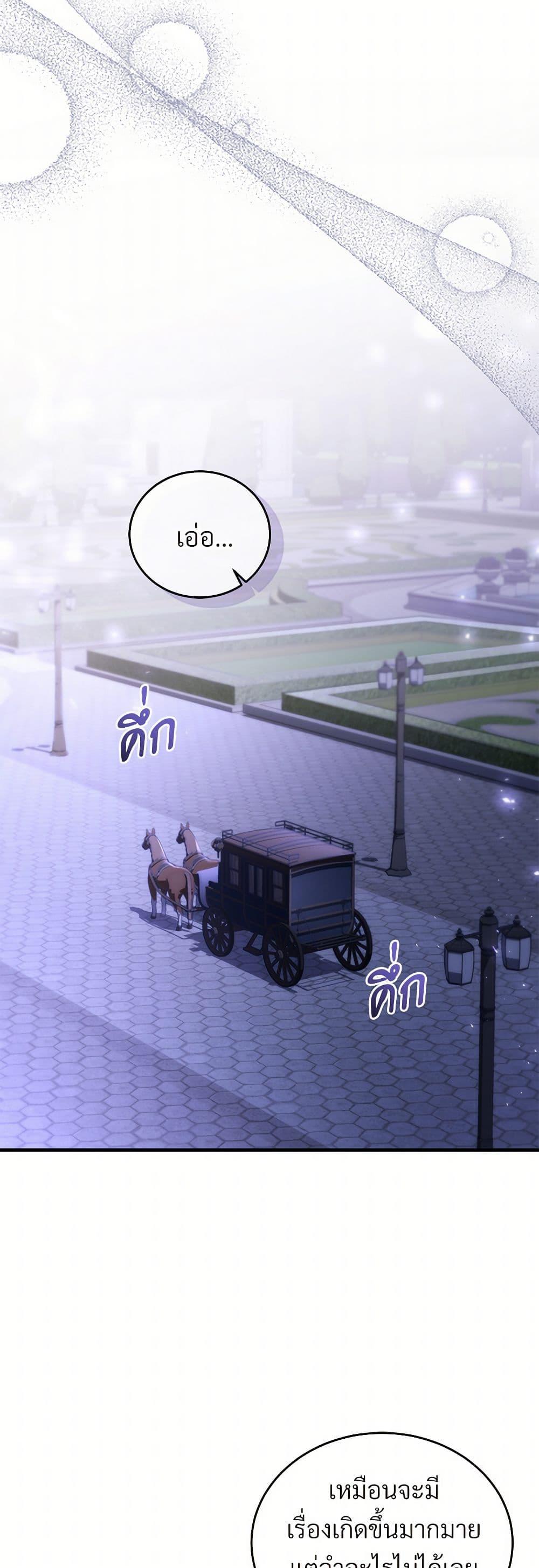 The Night Without Shadows ตอนที่ 65 34