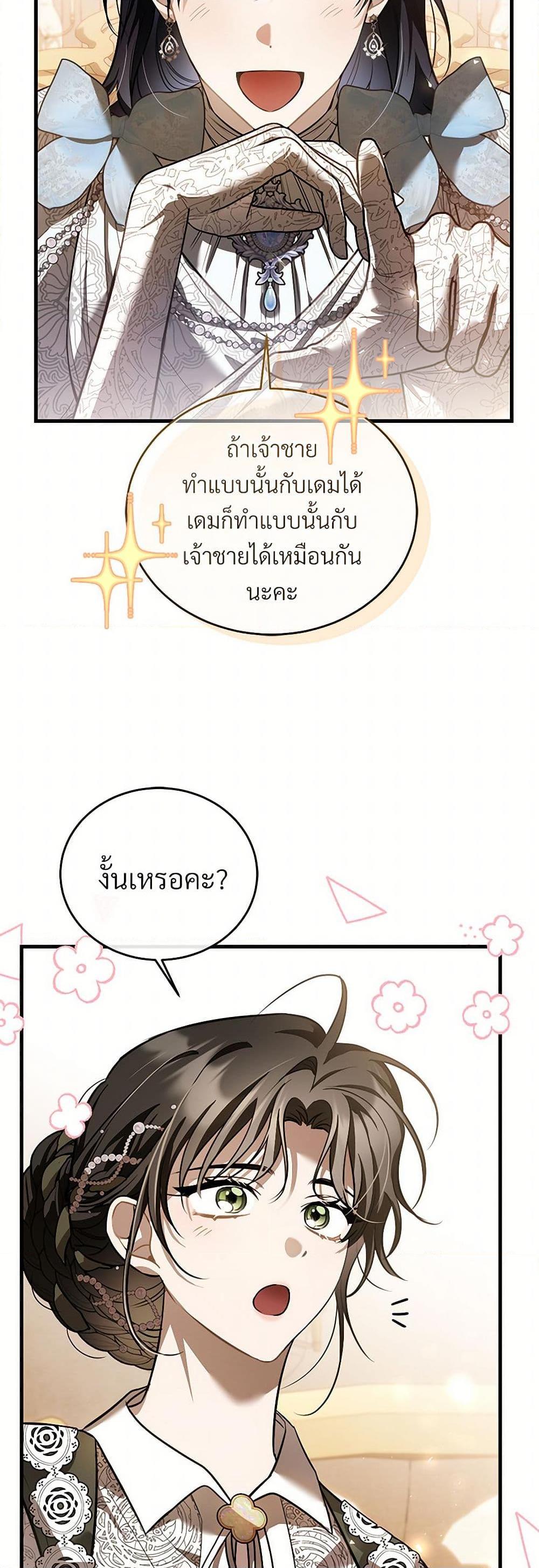 The Night Without Shadows ตอนที่ 65 31