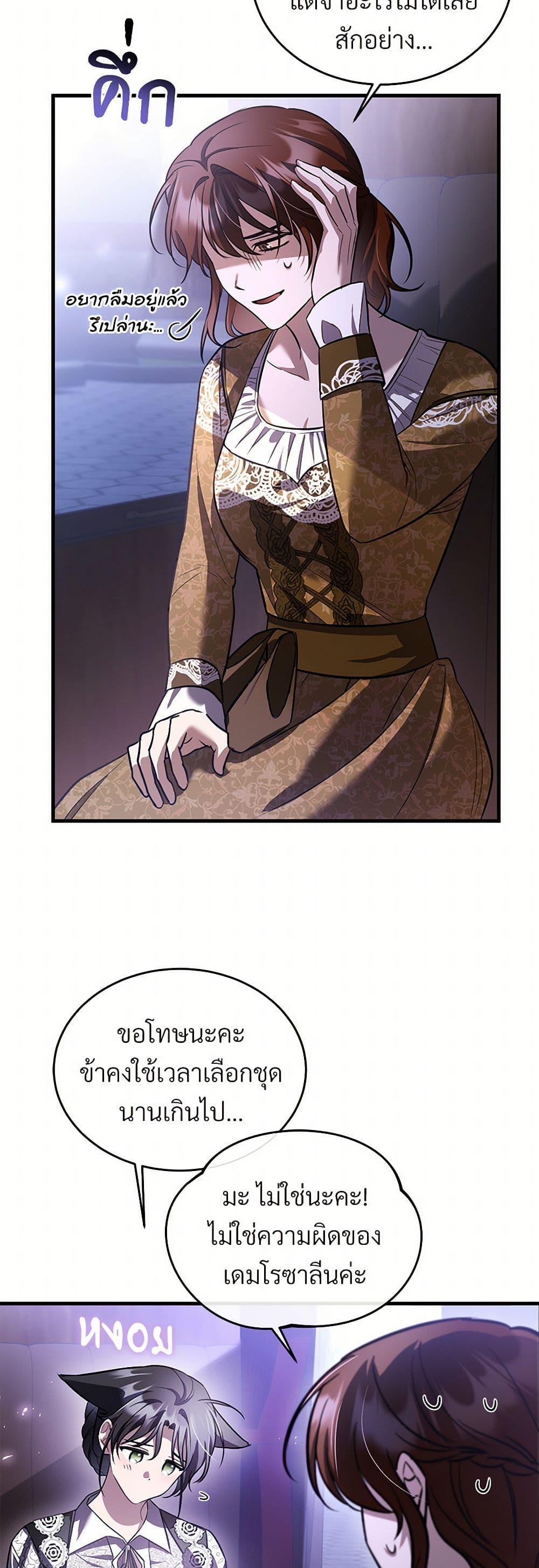 The Night Without Shadows ตอนที่ 65 35