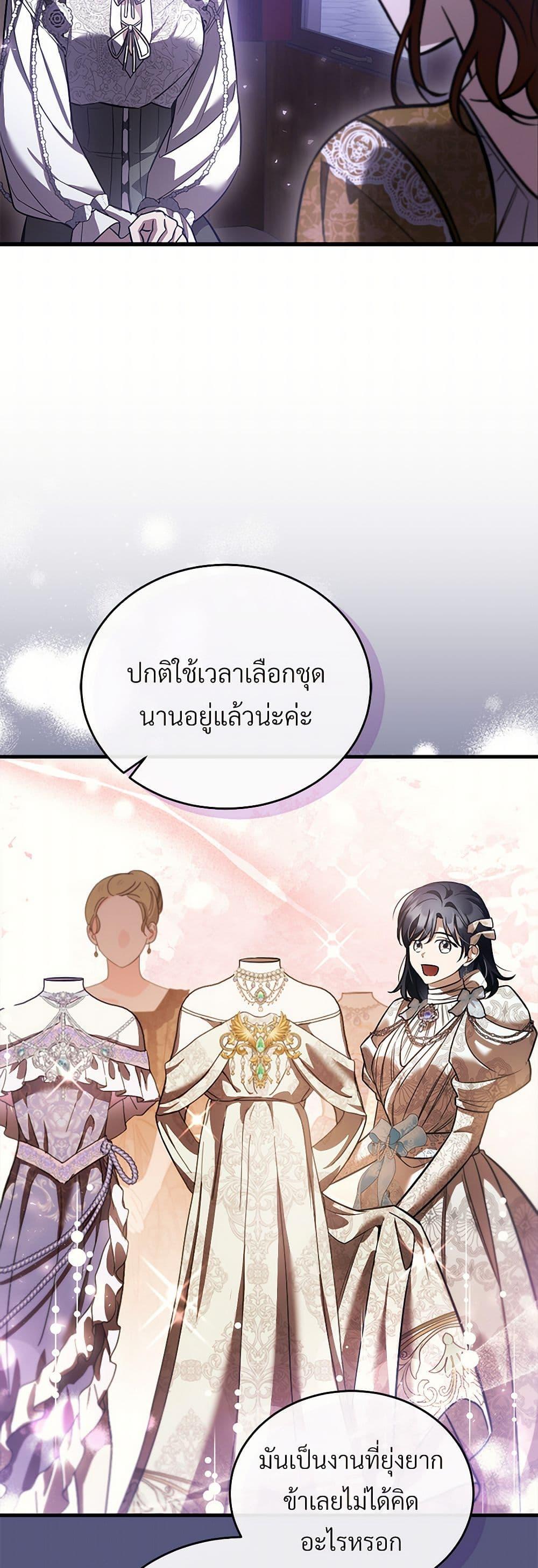 The Night Without Shadows ตอนที่ 65 36