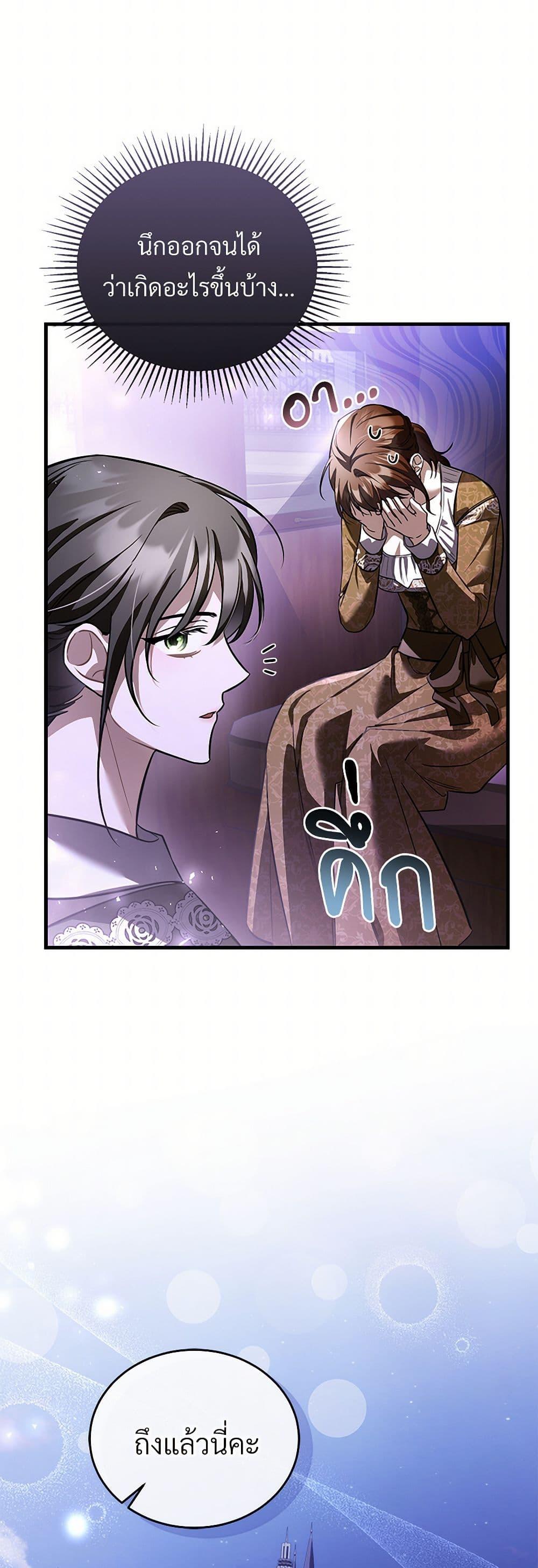 The Night Without Shadows ตอนที่ 65 38