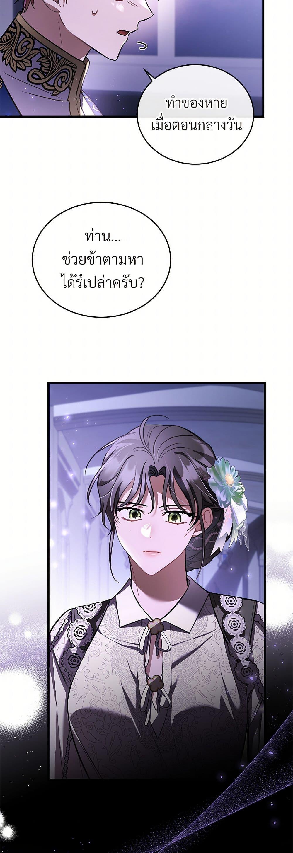 The Night Without Shadows ตอนที่ 65 43