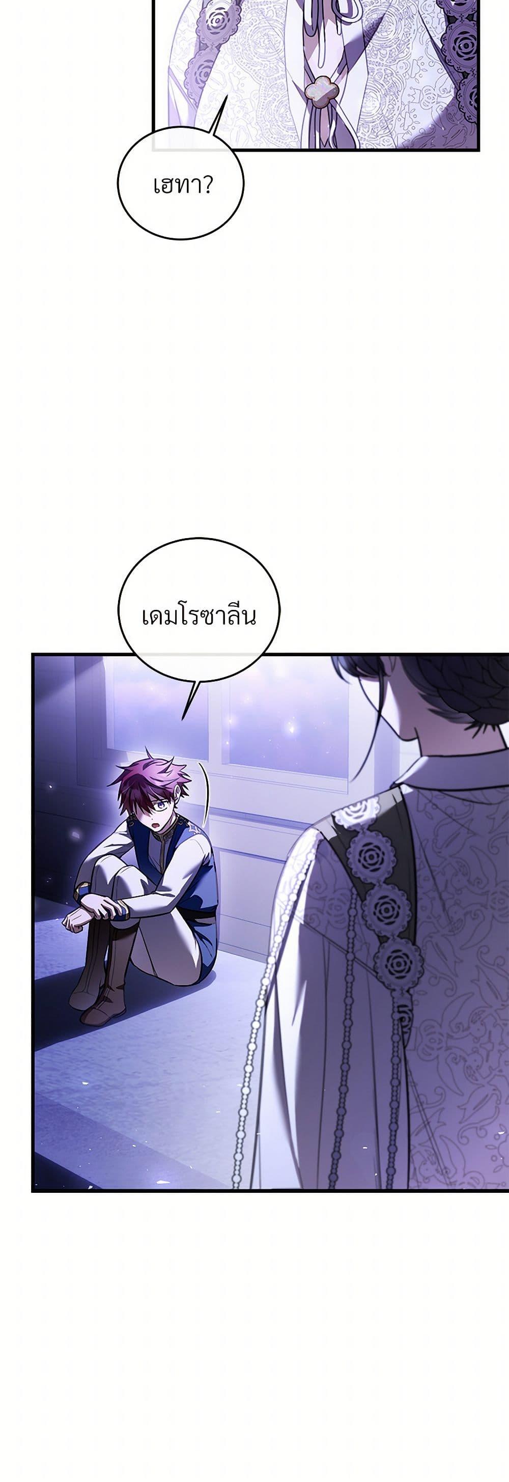 The Night Without Shadows ตอนที่ 65 41
