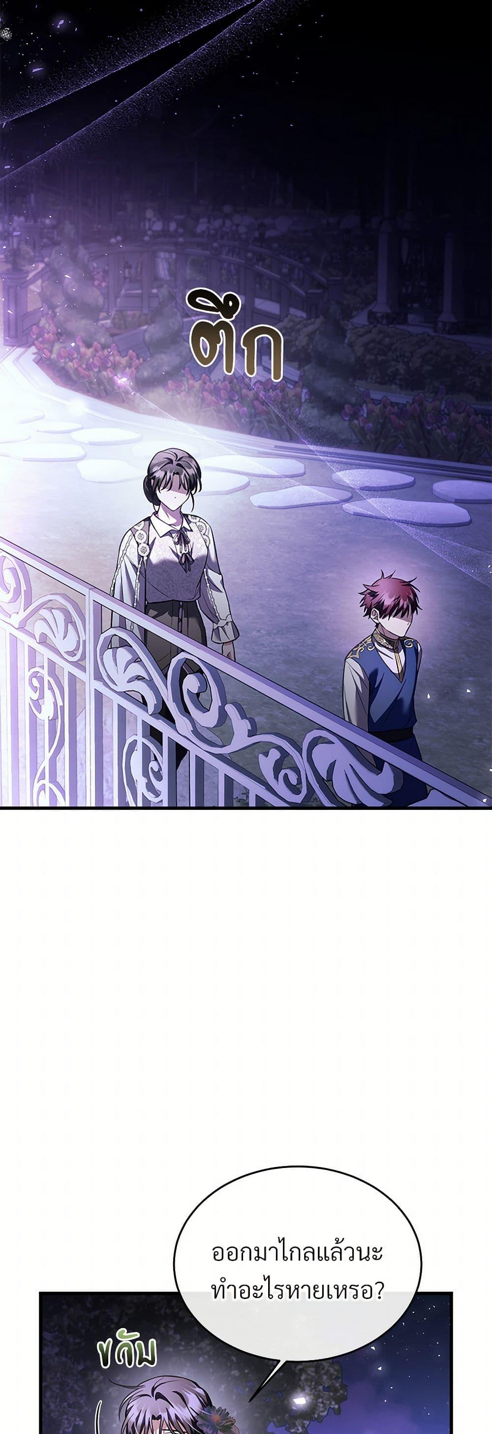 The Night Without Shadows ตอนที่ 65 44